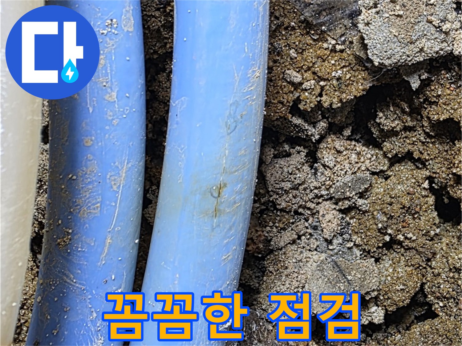 자하문로 누수 - 꼼꼼한 누수 점검 과정