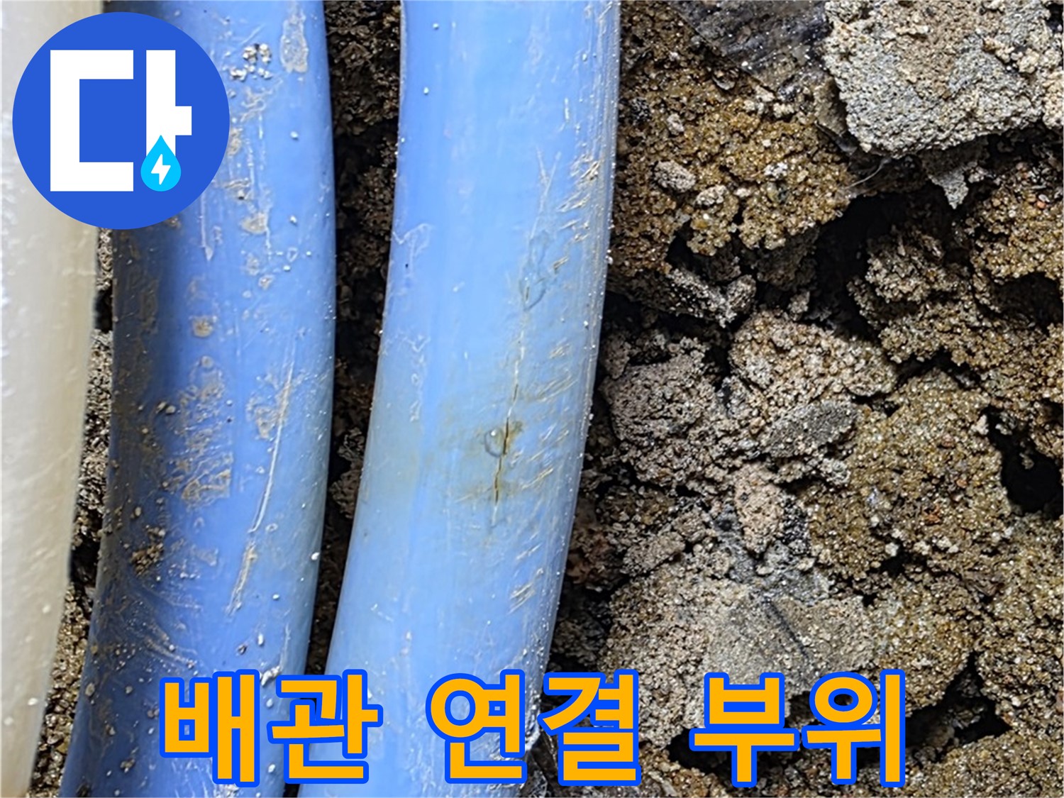 자하문로 누수 - 배관 연결 부위 누수, 신속한 보수 작업