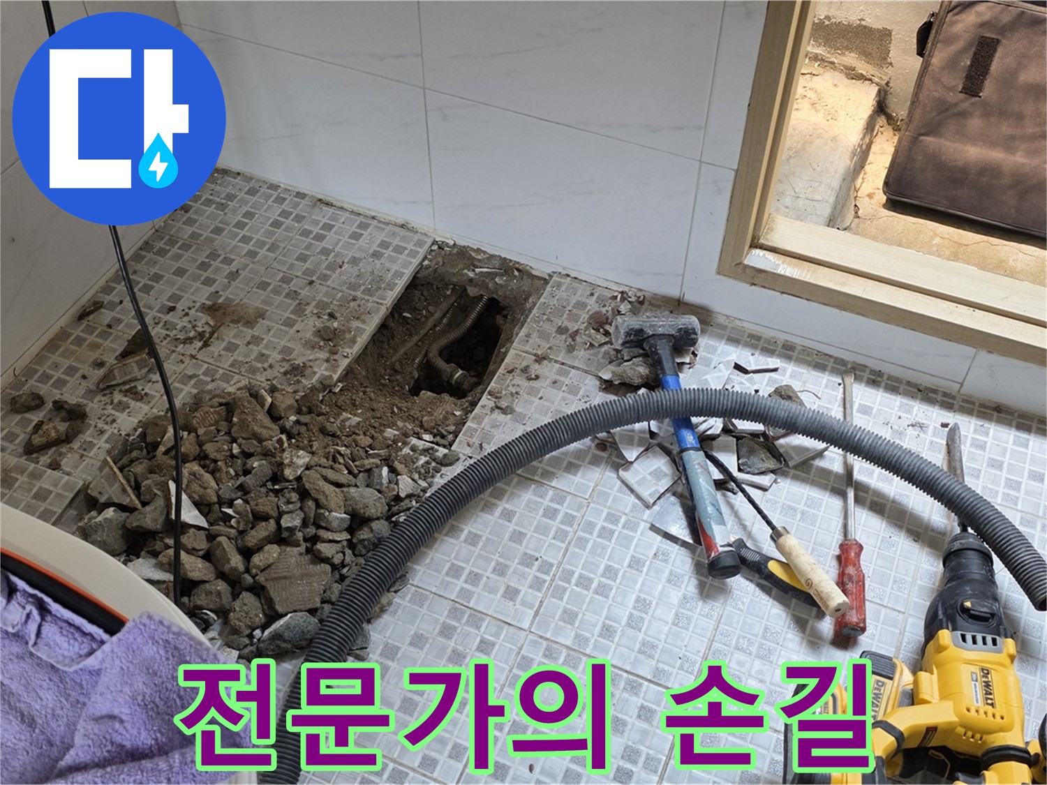 자하문로 누수 - 숙련된 전문가가 누수 문제를 꼼꼼하게 해결합니다.