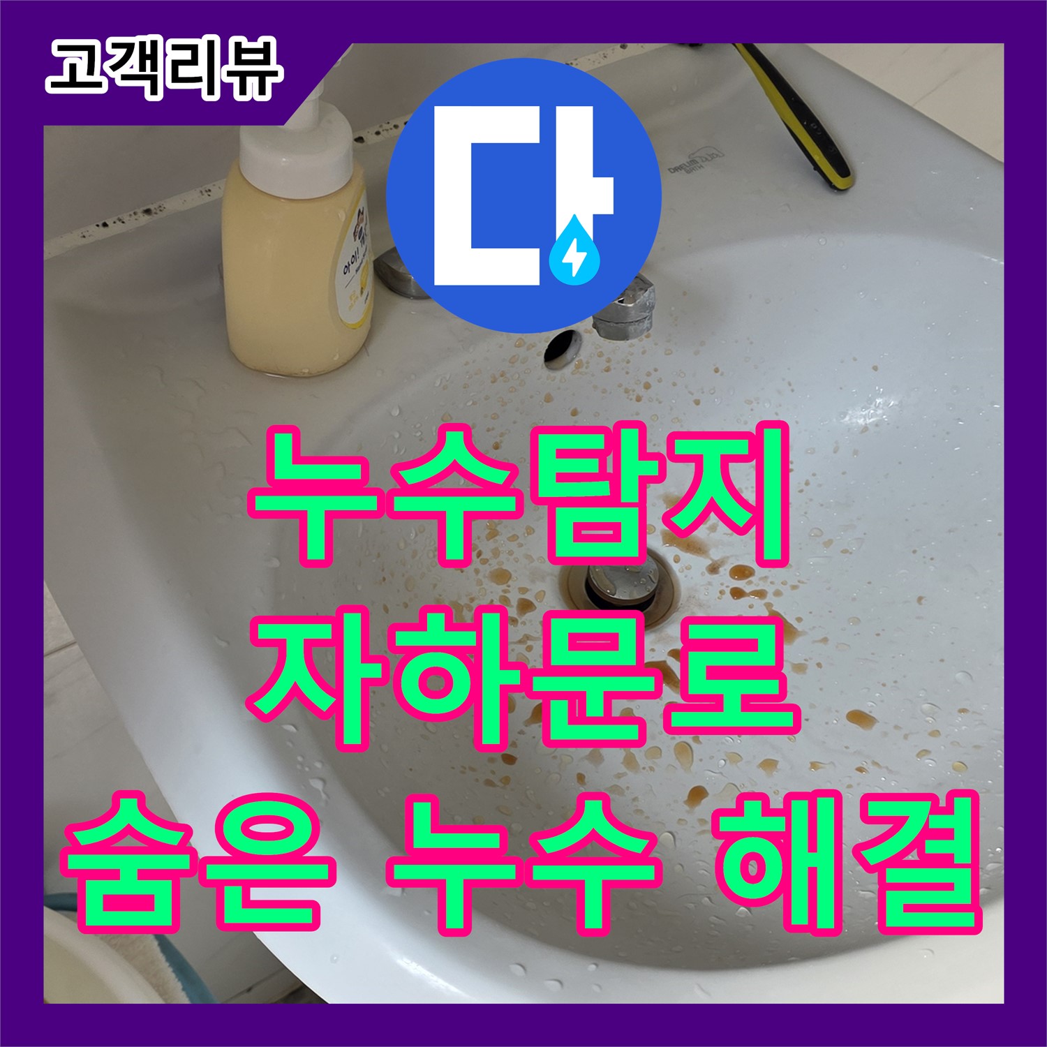 자하문로 누수탐지, 최첨단 장비로 숨은 누수까지 찾아 완벽 해결하는 곳