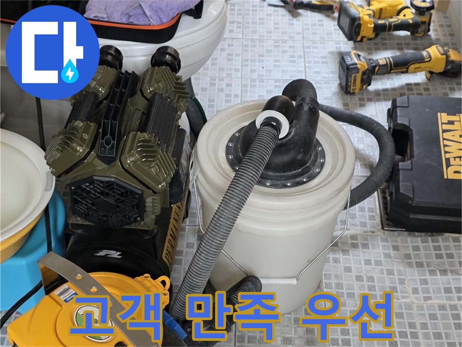 자하문로19길 누수 - 고객 만족을 최우선으로 생각하며 누수 문제를 해결합니다.