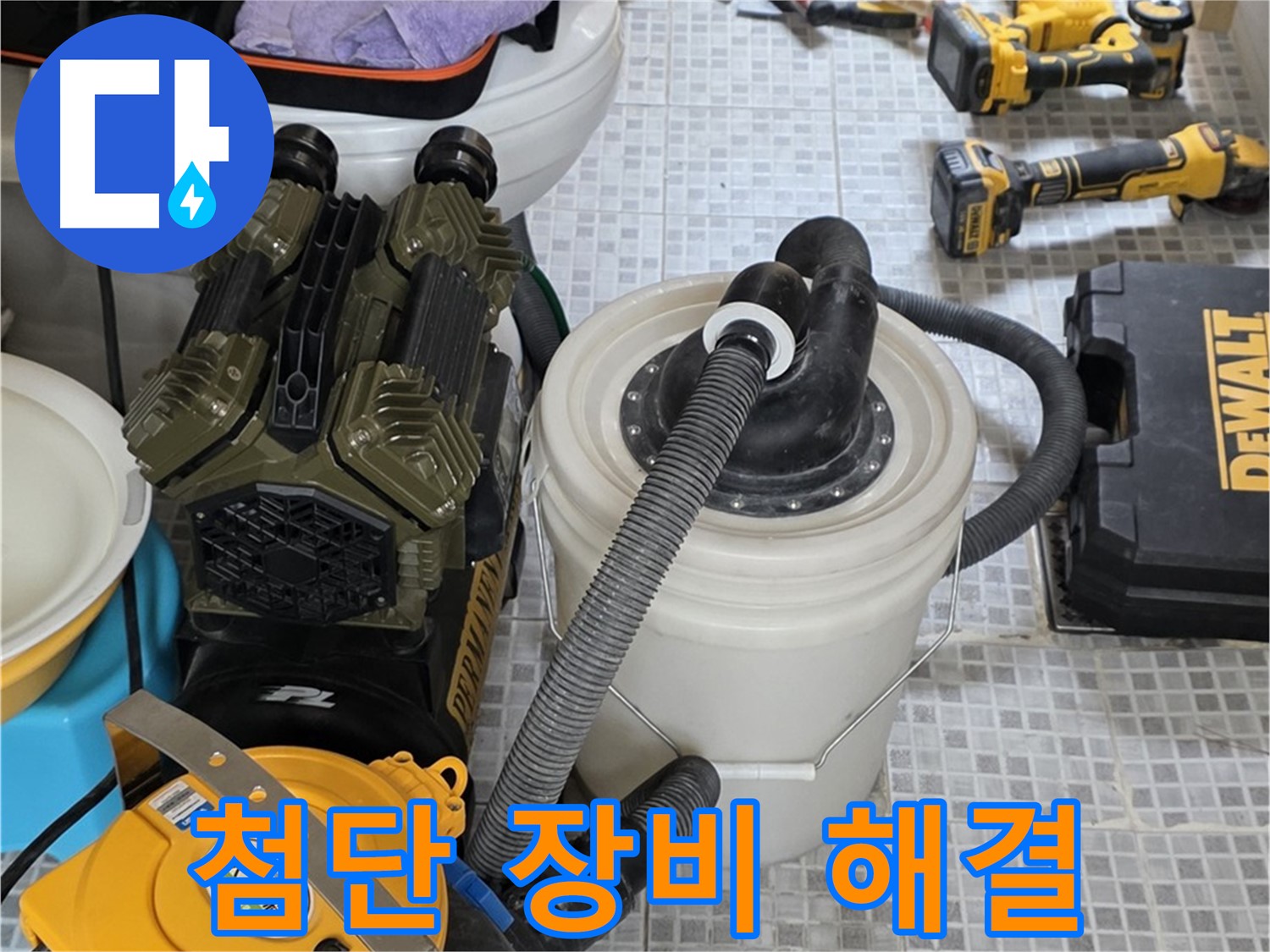 자하문로19길 누수 해결을 위한 첨단 장비 - 정확한 누수 위치 파악으로 불필요한 공사를 줄입니다.