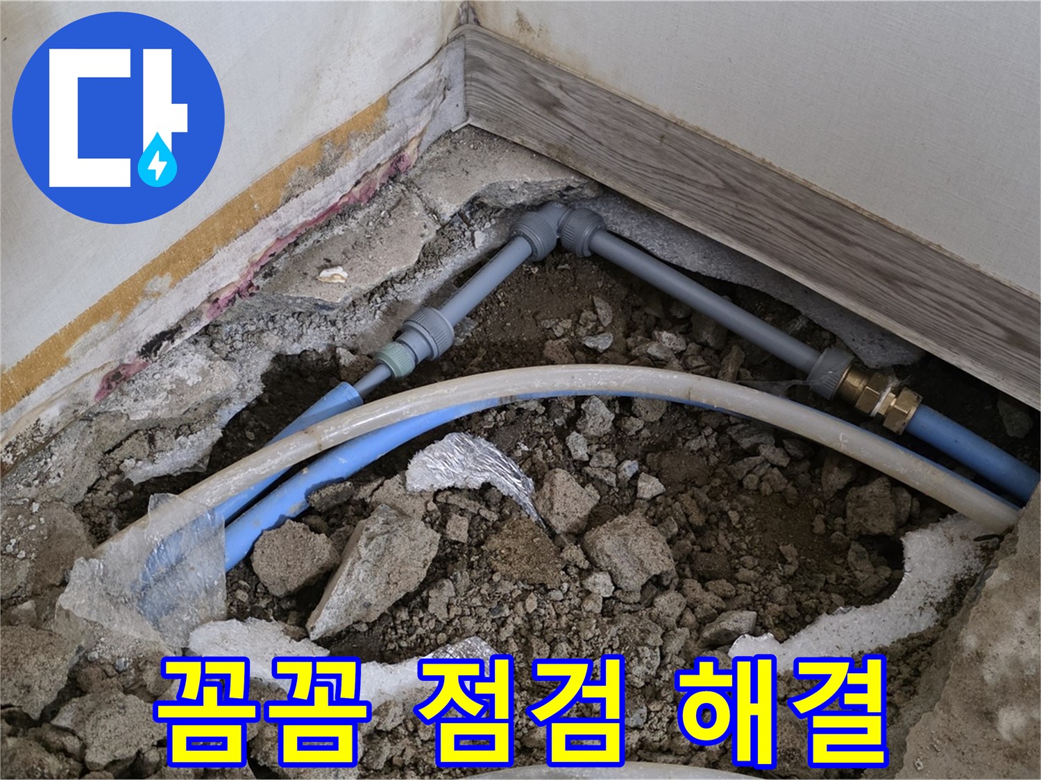 종로 누수 - 꼼꼼한 점검으로 숨은 누수까지 완벽하게 해결합니다.