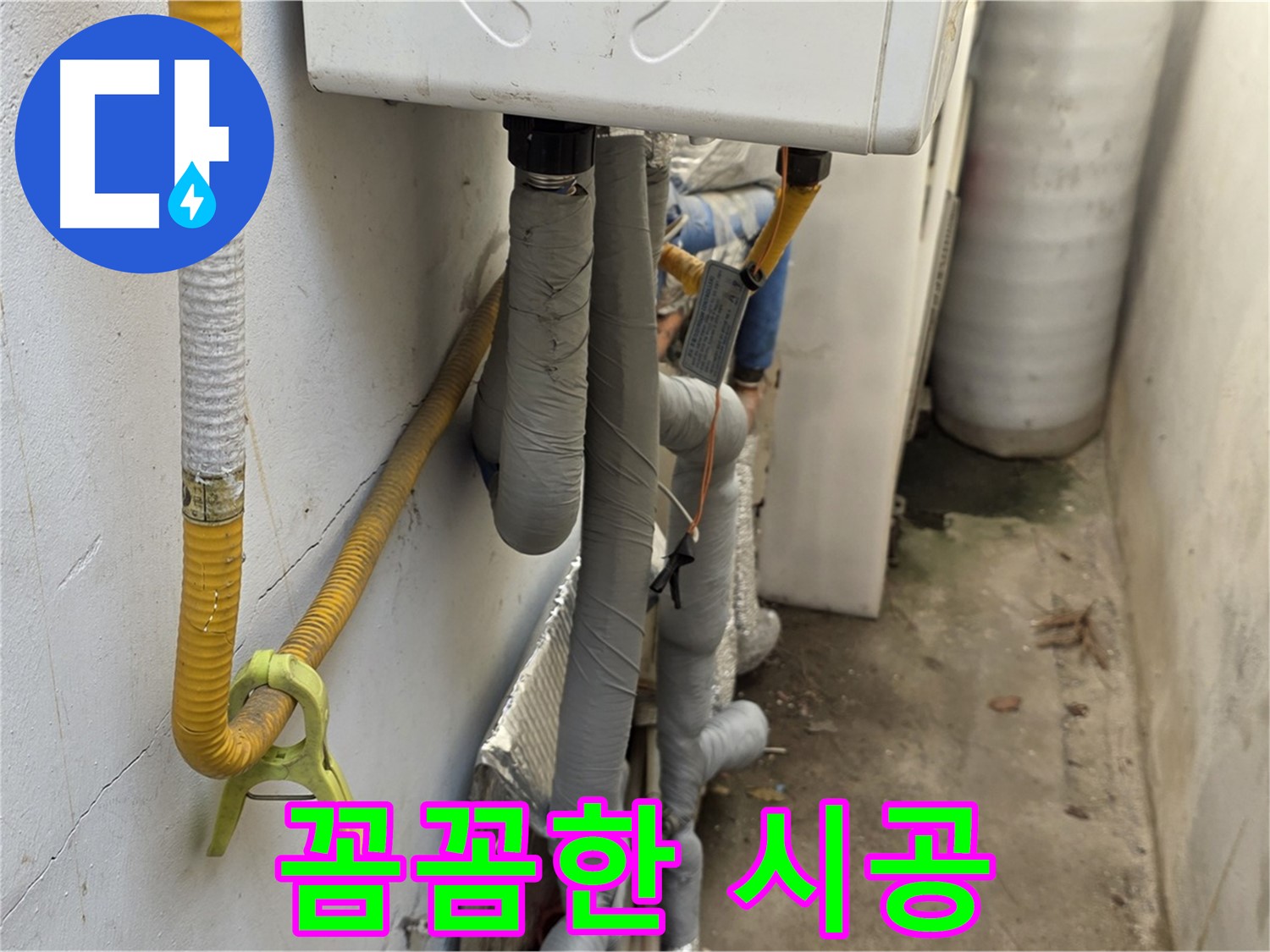 종로구 구기동 주택의 좁은 보일러실 배관 누수 - 꼼꼼한 시공으로 누수 문제를 해결하는 모습입니다.