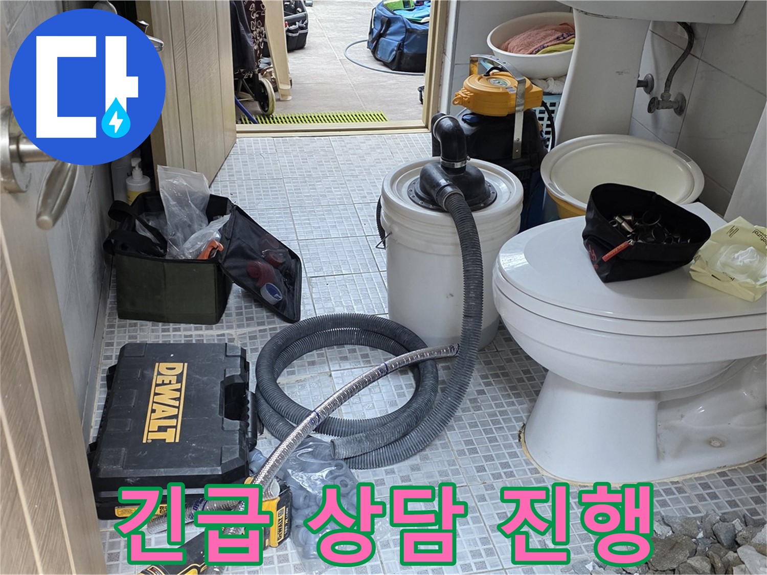 종로구 궁정동 누수 - 24시간 긴급 누수 상담을 친절하게 진행하고 있습니다.
