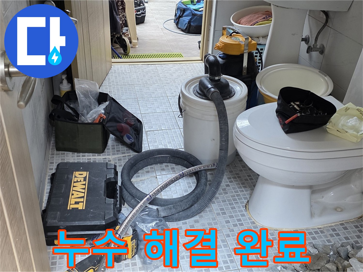 종로구 궁정동 누수 현장에서 누수 해결 후 쾌적해진 공간을 확인할 수 있습니다.