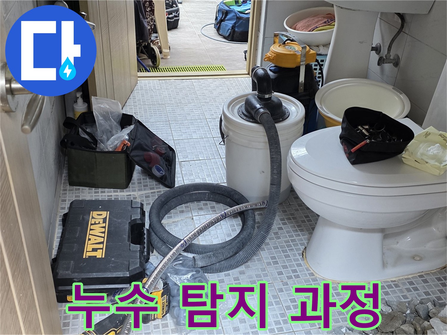 종로구 궁정동 누수 현장에서 변기 누수 탐지 과정을 꼼꼼하게 진행하고 있습니다.
