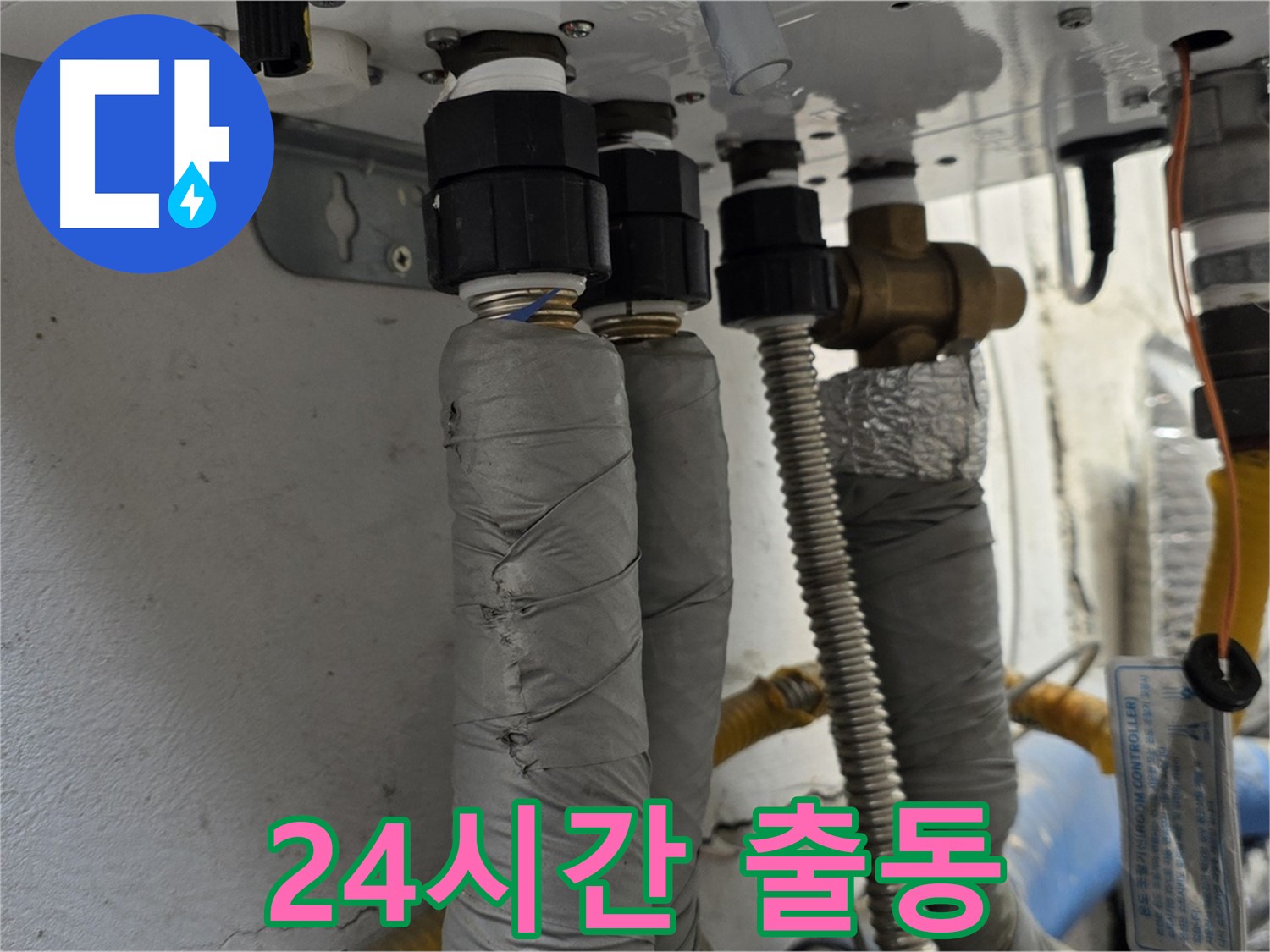 종로구 궁정동 보일러 배관 누수 - 24시간 긴급 출동 서비스