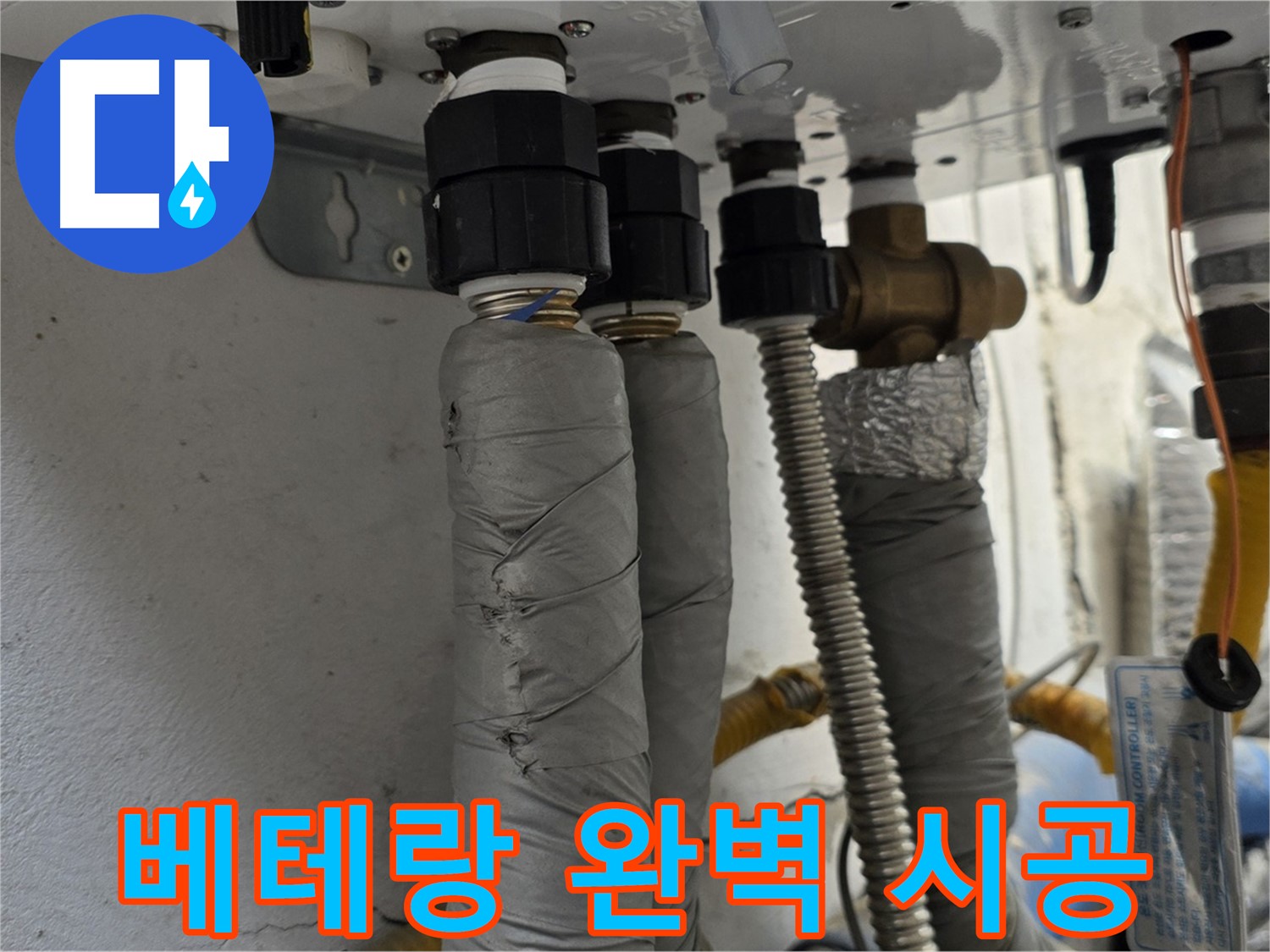 종로구 궁정동 보일러 배관 누수 - 베테랑 기술자의 완벽한 시공