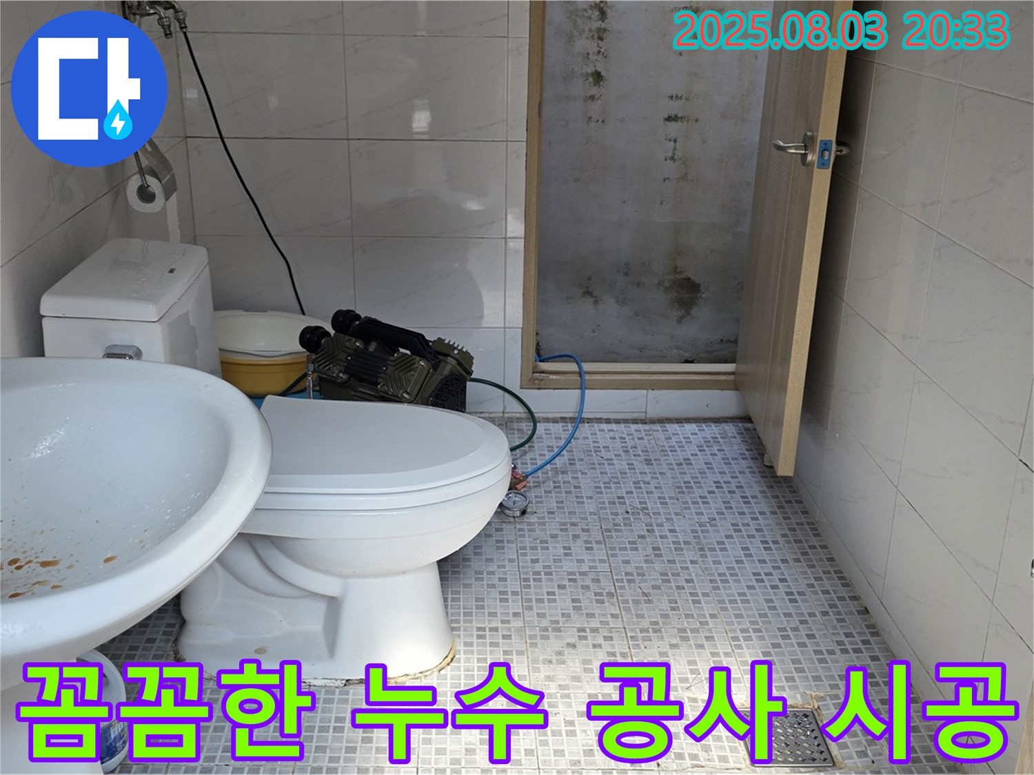 종로구 자하문로 - 누수 공사, 꼼꼼한 시공으로 확실하게 문제 해결!