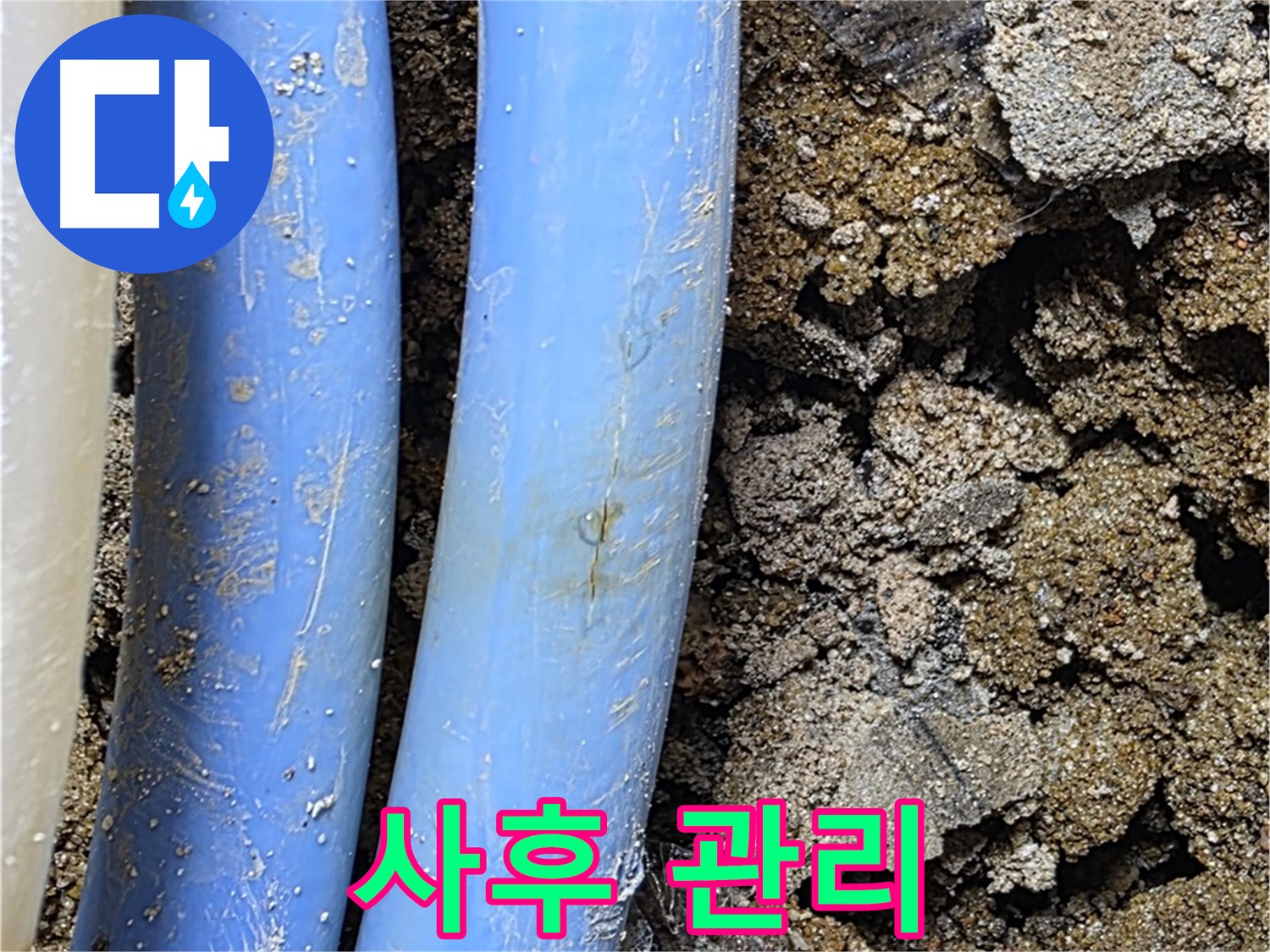 종로구 자하문로 누수 - 누수 공사 후 철저한 사후 관리 서비스