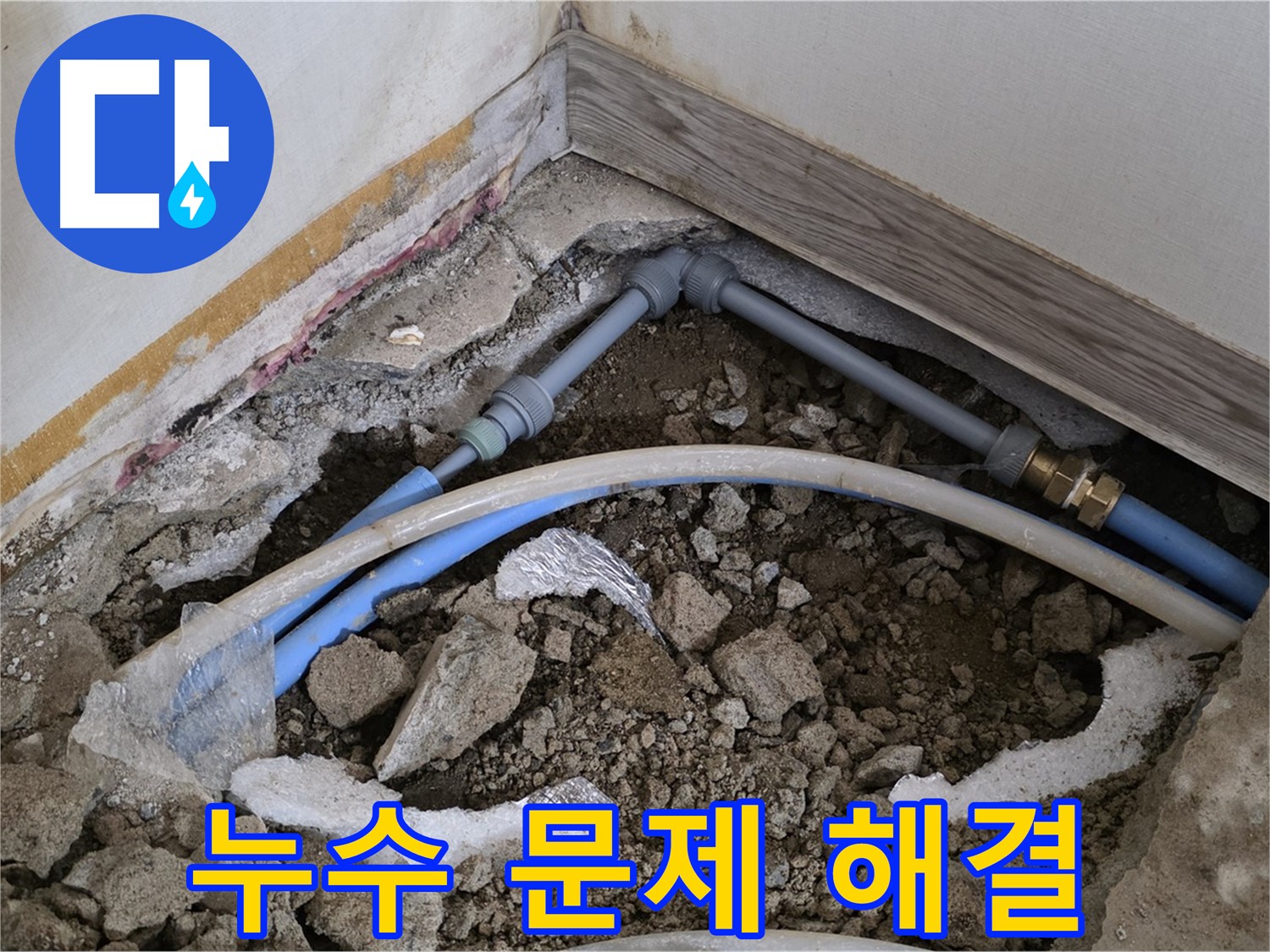 종로구 자하문로 누수 - 누수 문제 해결은 저희에게 맡겨주세요.