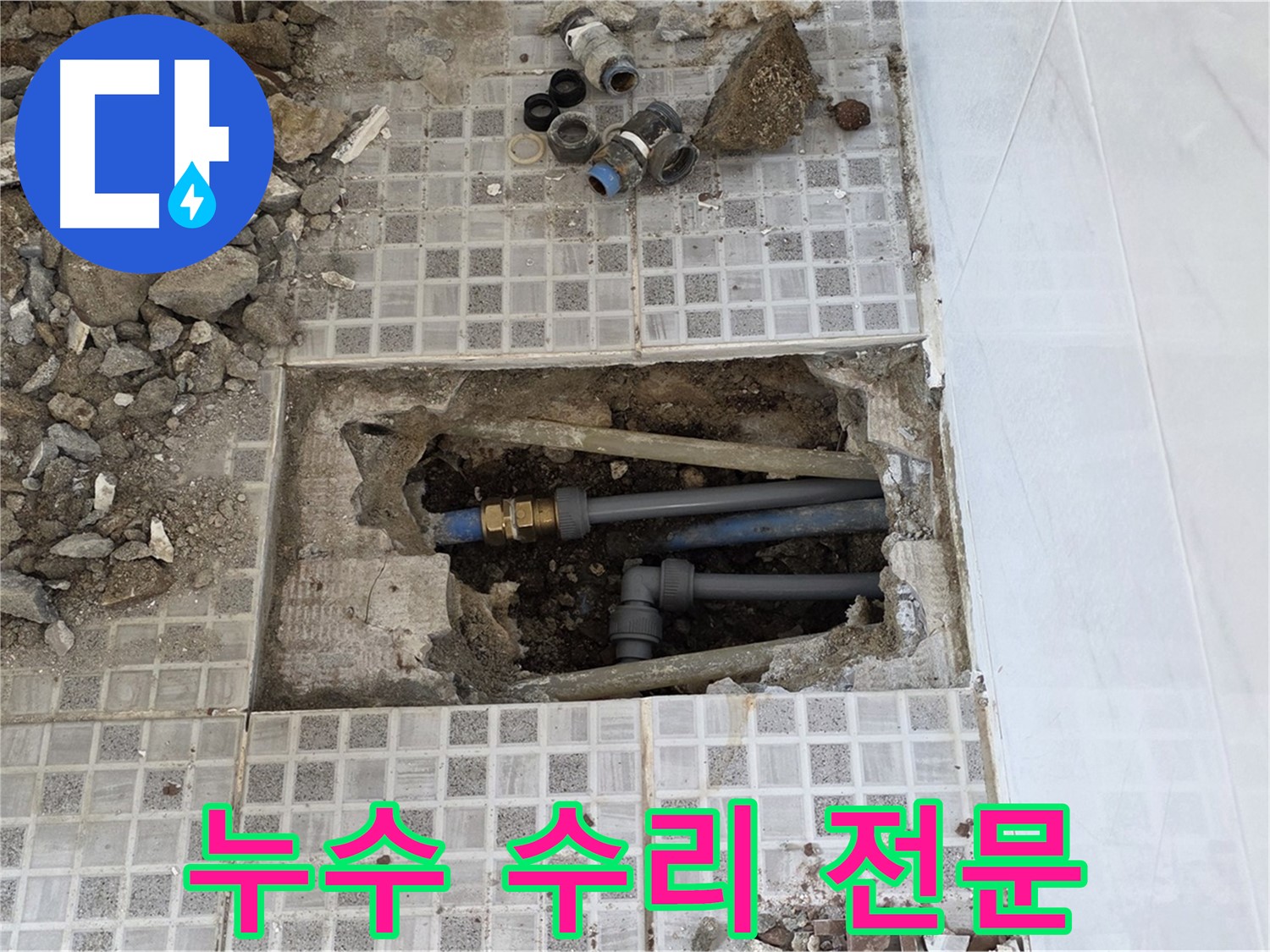 종로구 자하문로 누수 - 누수 수리 전문 업체로서 신속하고 정확한 서비스를 제공합니다.