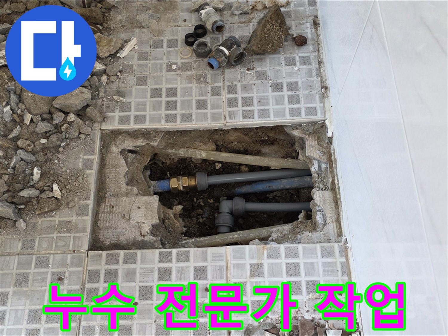 종로구 자하문로 누수 - 누수 전문가가 정확한 진단과 신속한 수리를 제공합니다.