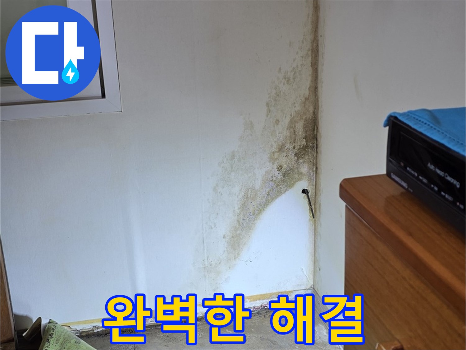 종로구 자하문로 누수 - 완벽한 진단과 책임 시공으로 누수 문제 확실하게 해결 약속