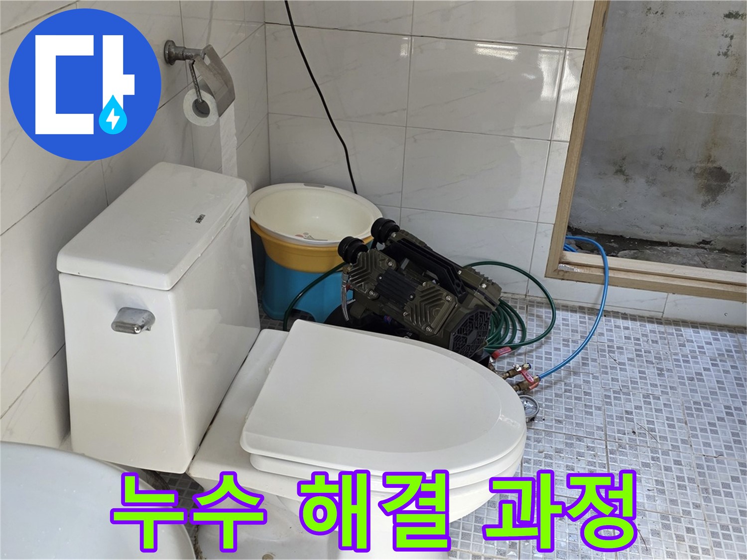 종로구 자하문로 누수 - 정확한 탐지부터 완벽한 시공까지 누수 해결의 모든 과정