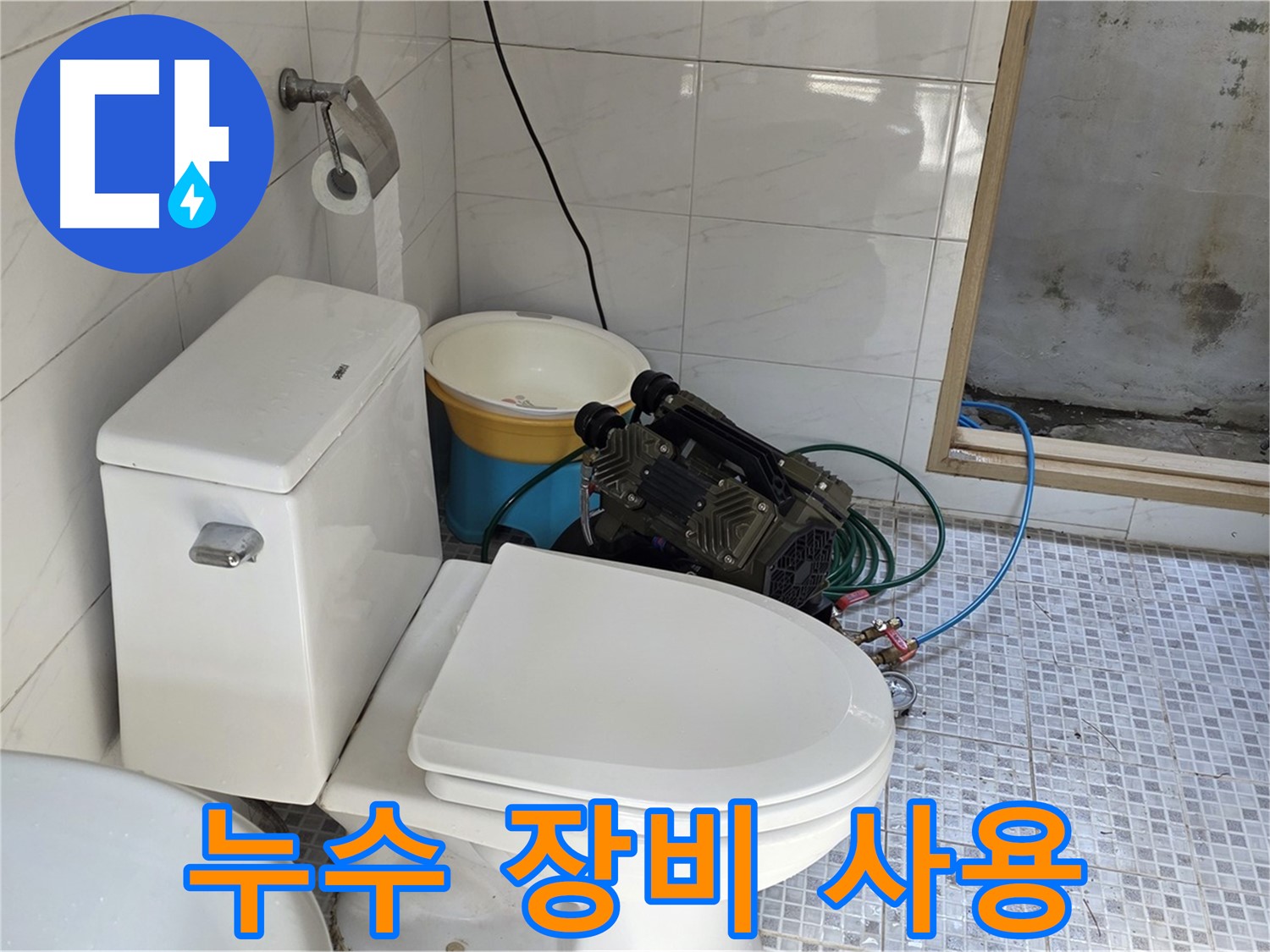 종로구 자하문로 누수 - 최첨단 장비를 사용하여 누수를 정확하게 탐지합니다.