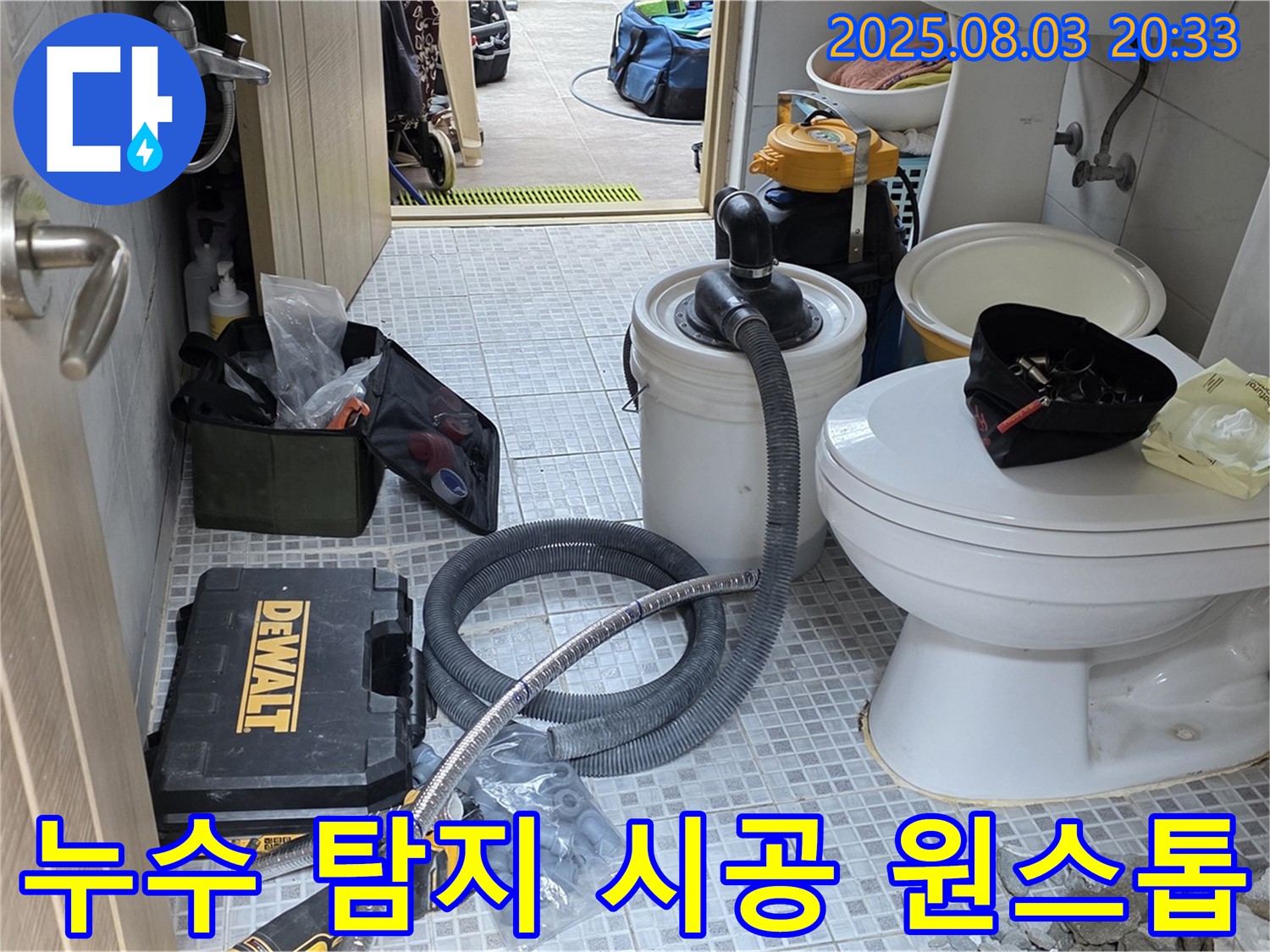 종로구 자하문로 누수 탐지 및 시공 - 누수 탐지부터 완벽한 시공까지, 원스톱으로 누수 문제를 해결해 드립니다.