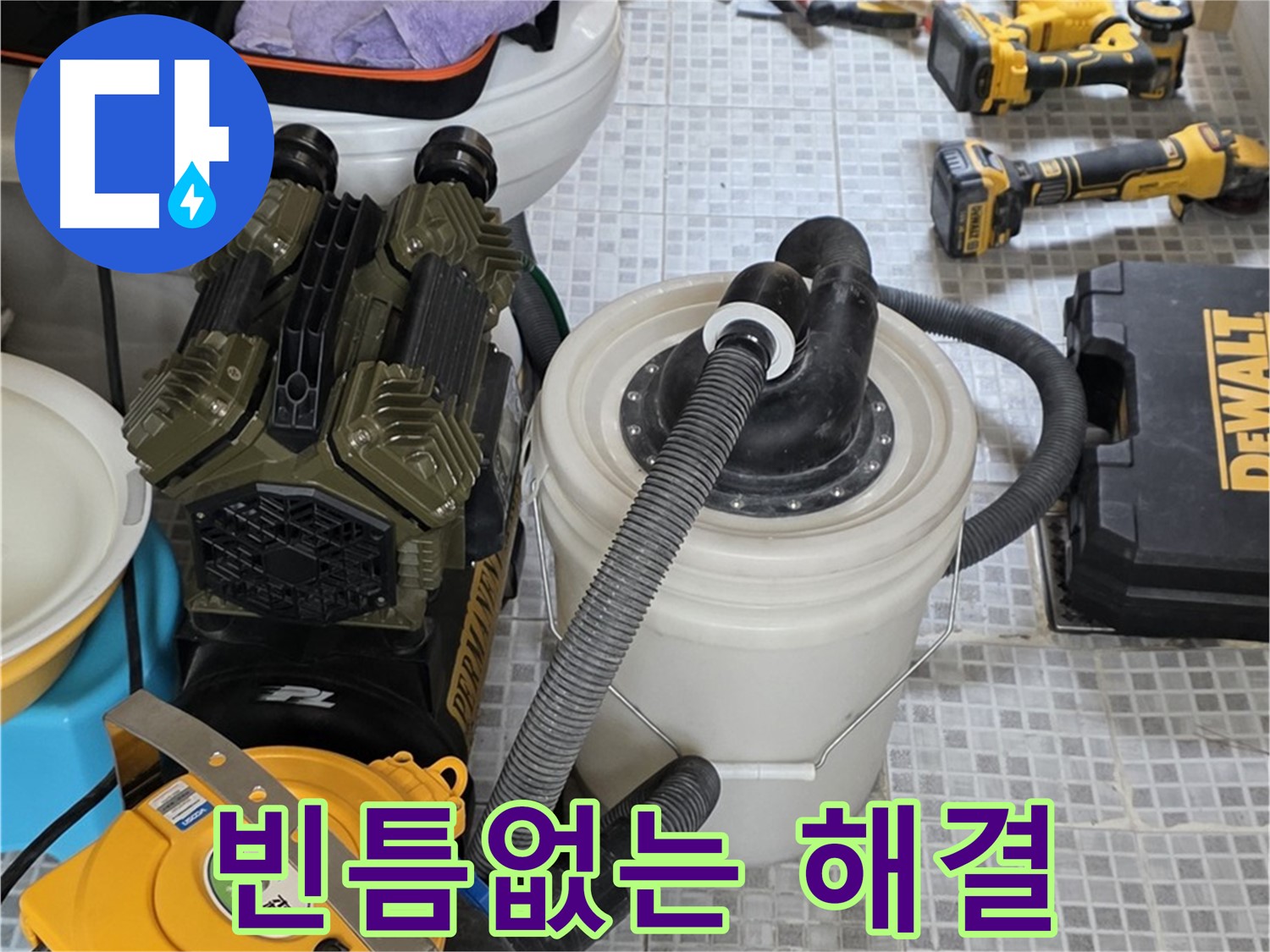 종로구 자하문로 누수 해결을 위한 첨단 장비 - 정확한 누수 위치 파악으로 불필요한 공사를 줄입니다.