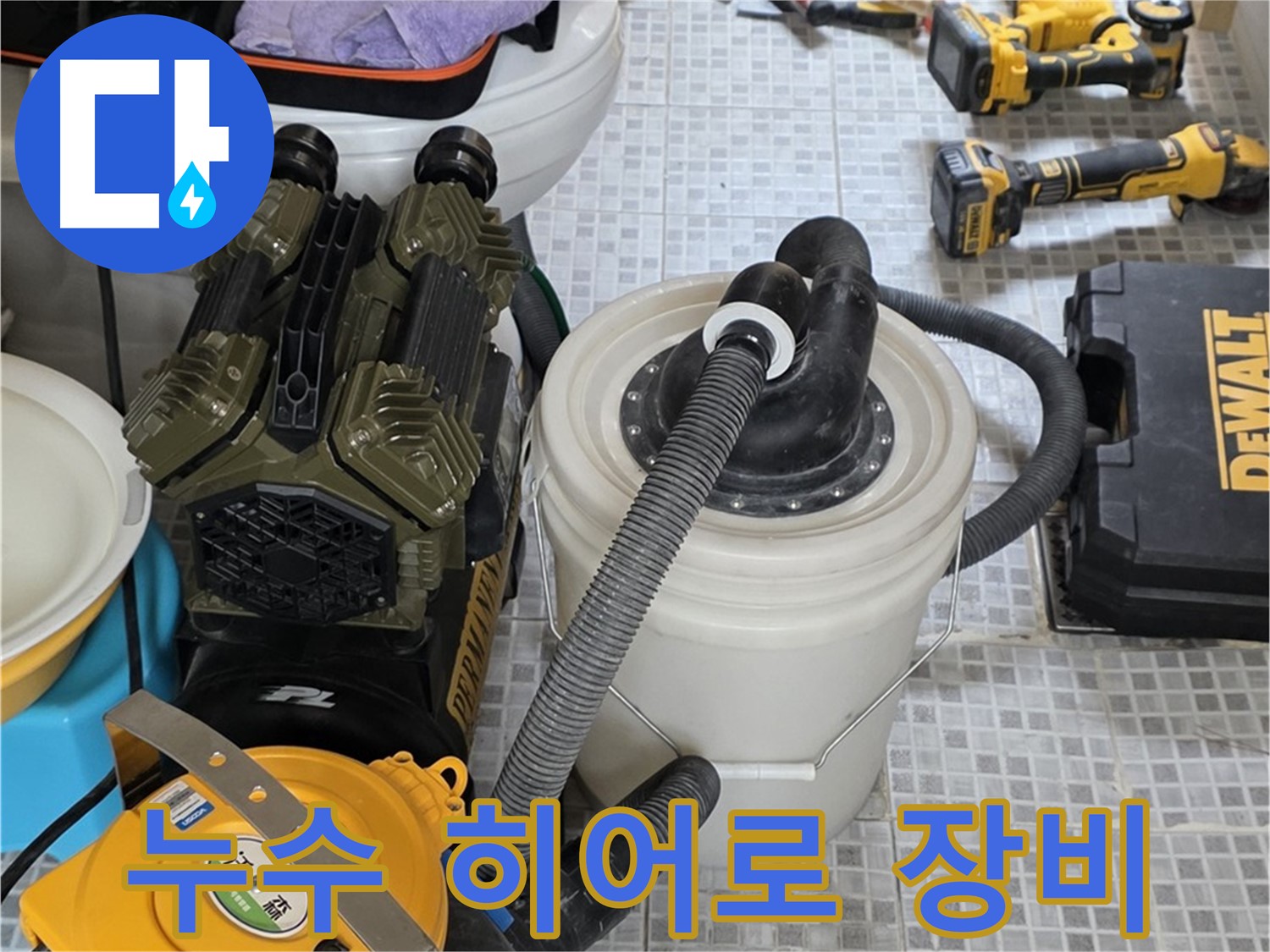 종로구 자하문로 누수 해결을 책임지는 히어로의 장비 - 정확하고 신속한 누수 해결을 약속합니다.