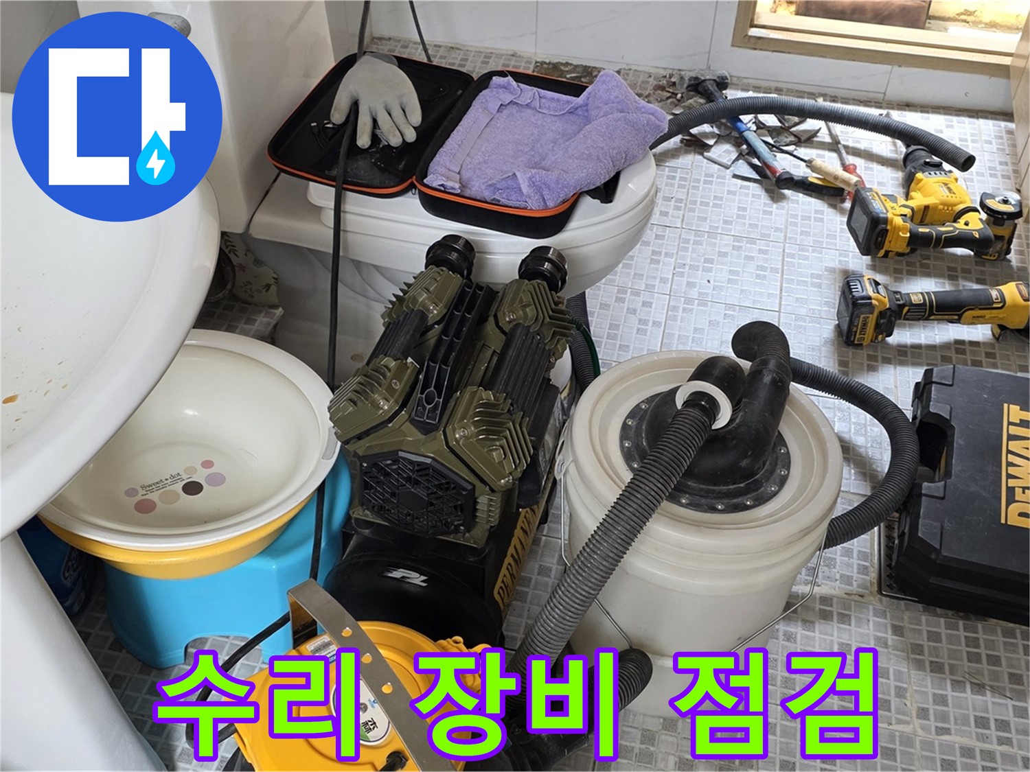종로구 자하문로 누수 현장 - 누수 수리 장비 꼼꼼한 점검