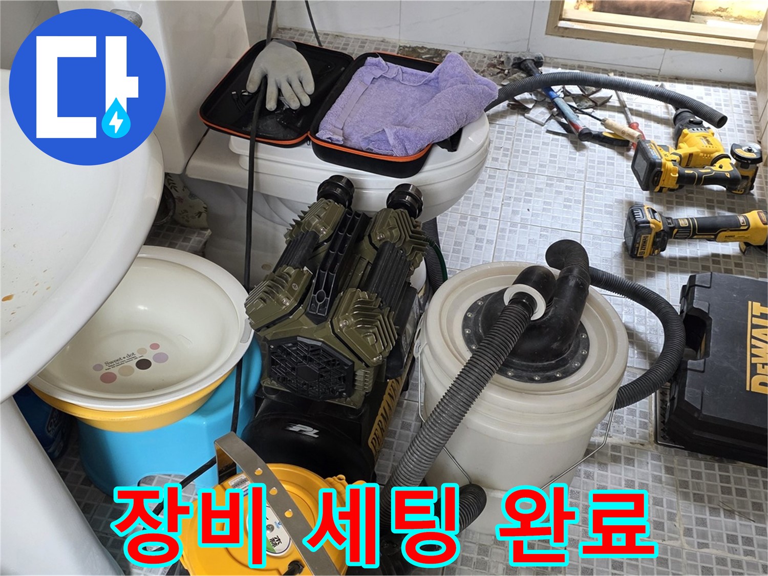 종로구 자하문로 누수 현장 - 누수 해결을 위한 완벽한 장비 세팅 완료