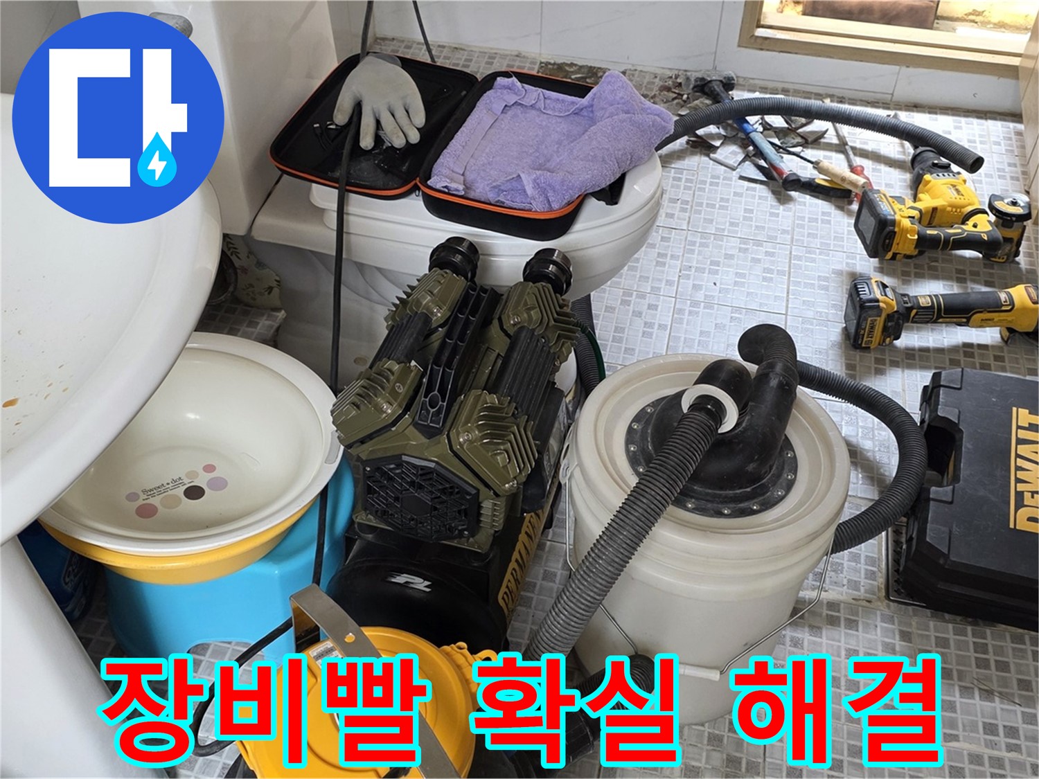 종로구 자하문로 누수 현장 - 장비빨 제대로! 확실하게 누수 해결
