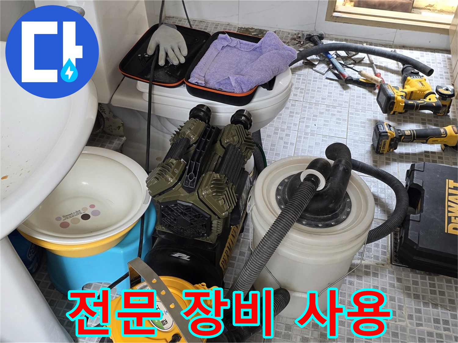 종로구 자하문로 누수 현장 - 첨단 누수 탐지 장비 사용 모습
