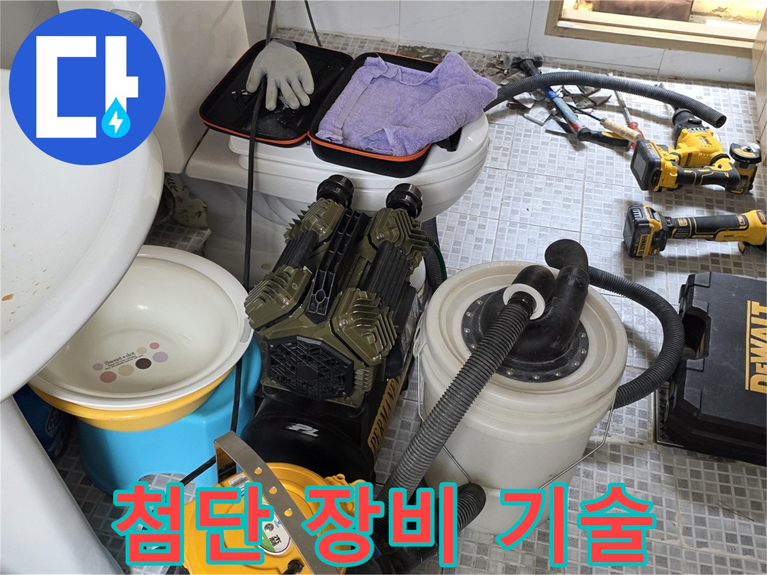 종로구 자하문로 누수 현장 - 첨단 장비와 기술력의 완벽한 조화