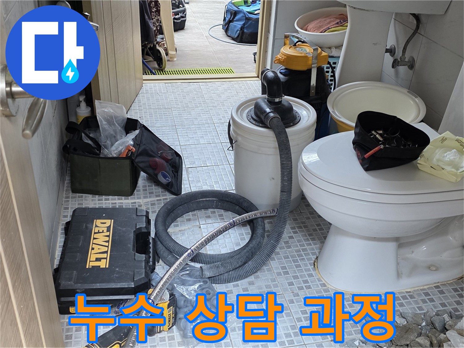 종로구 자하문로 누수 현장에서 고객님과 누수 상담을 진행하고 있습니다.