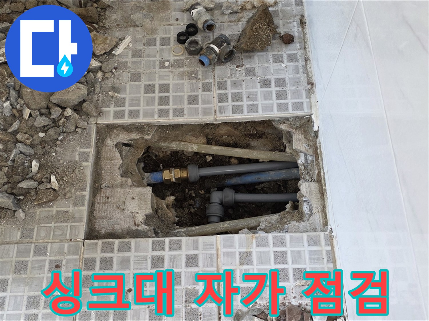 종로구 자하문로 싱크대 누수 - 싱크대 누수, 간단한 자가 점검으로 미리 예방하세요! - 누수 예방 팁 공개.