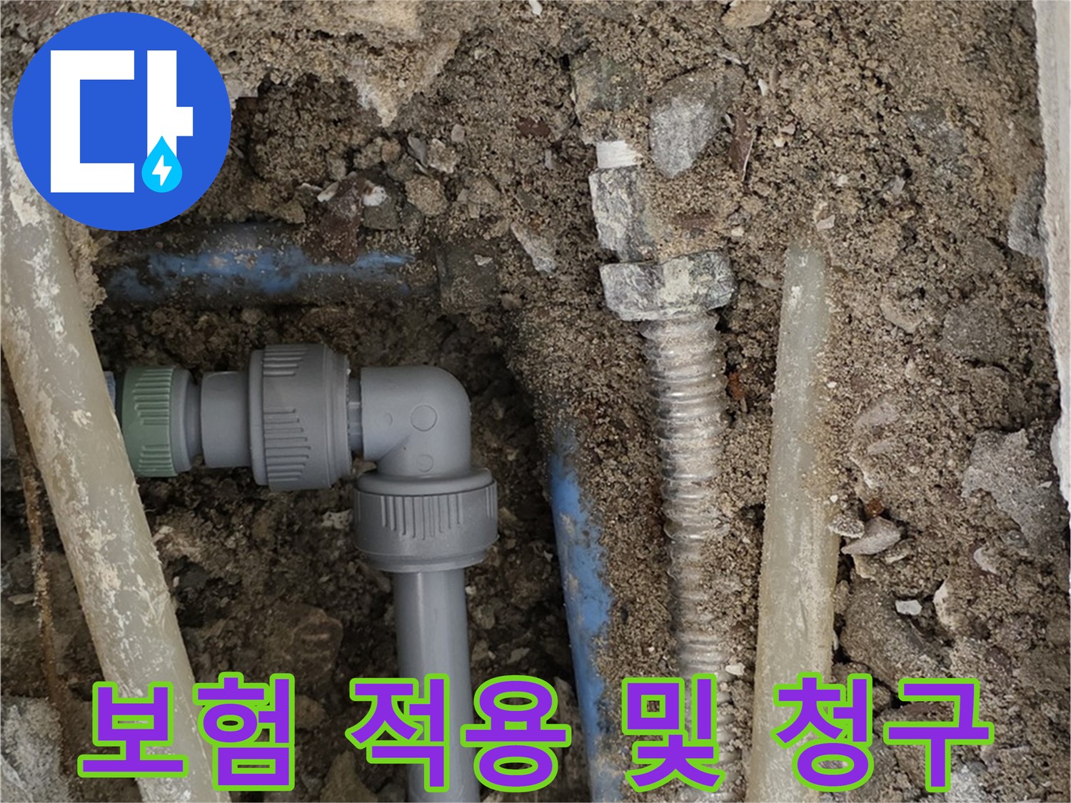 종로구 자하문로 주택 누수 - 누수 보험 적용 범위와 청구 절차에 대한 유용한 정보를 제공하는 사진입니다.