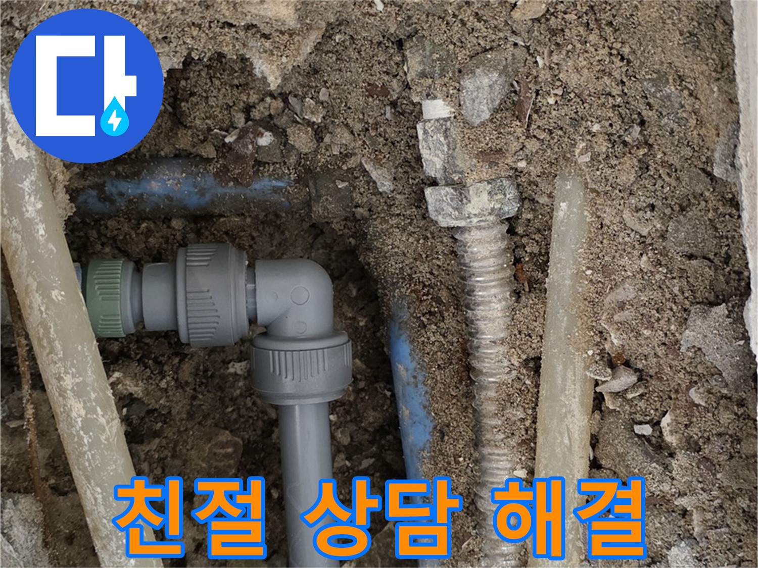 종로구 자하문로 주택 누수 - 친절한 상담으로 고객님의 궁금증을 해결해 드리는 모습입니다.