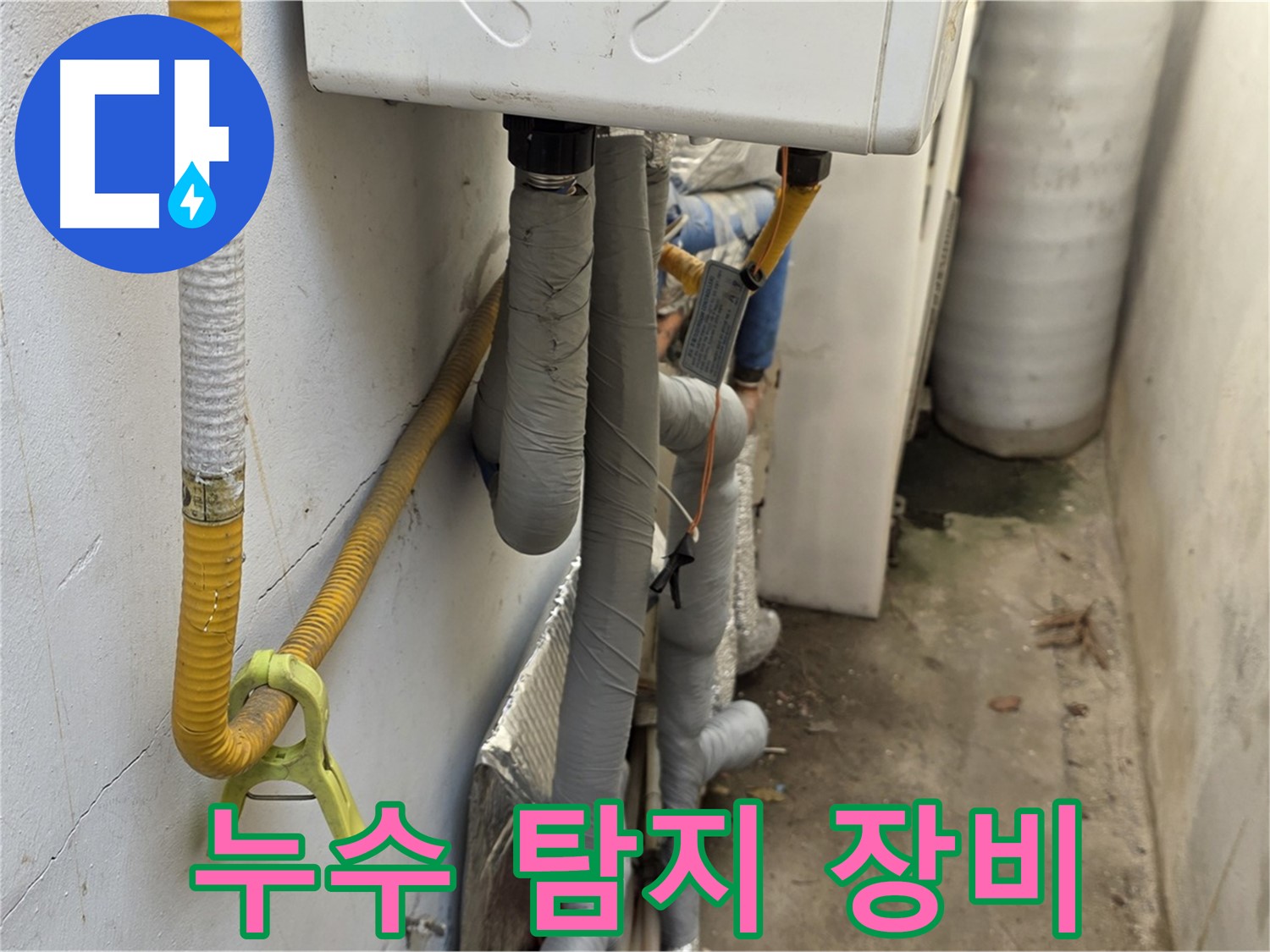 종로구 자하문로 주택에서 누수 탐지 장비를 사용하여 정확한 누수 지점을 찾고 있습니다.