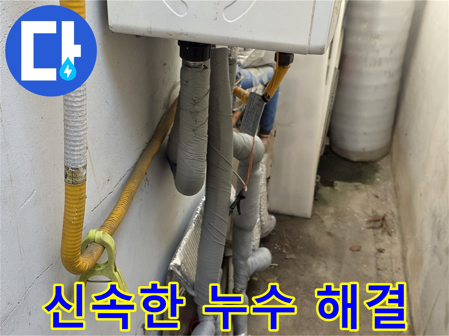 종로구 자하문로 주택의 보일러실 배관 누수 - 신속하게 방문하여 누수 원인을 파악하고 해결했습니다.