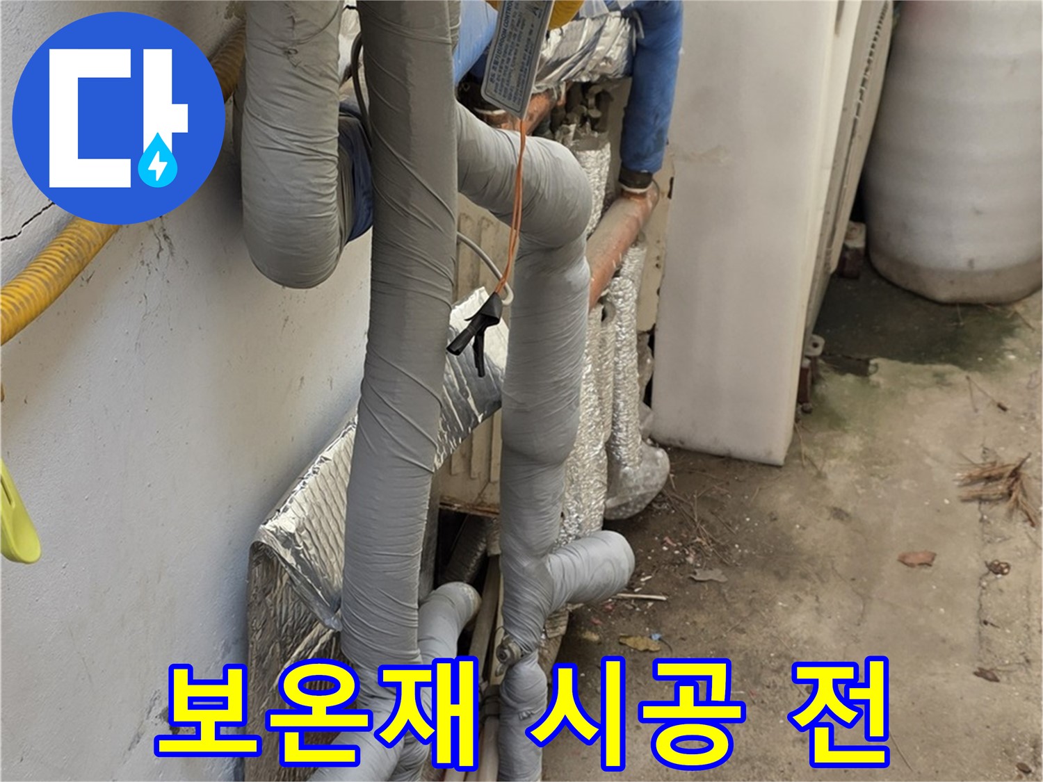 종로구 자하문로19길 누수 - 배관 보온재 시공 전 상태 확인