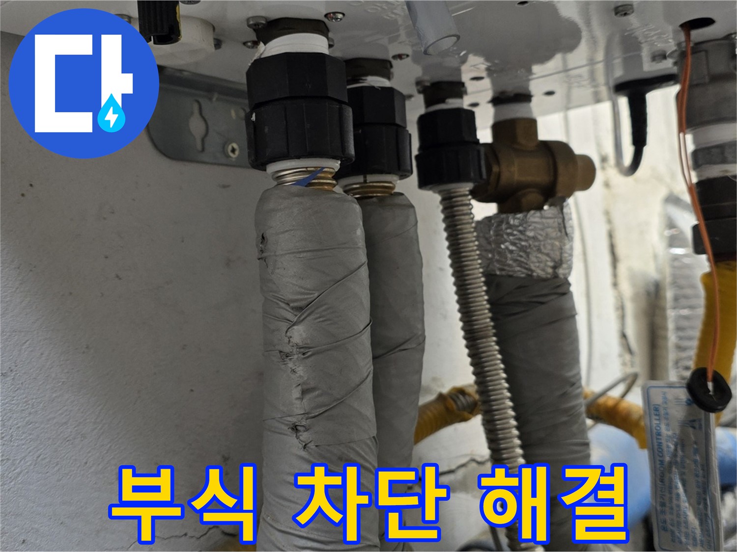 종로구 자하문로19길 누수 - 배관 부식 완벽 차단으로 누수 원인 해결