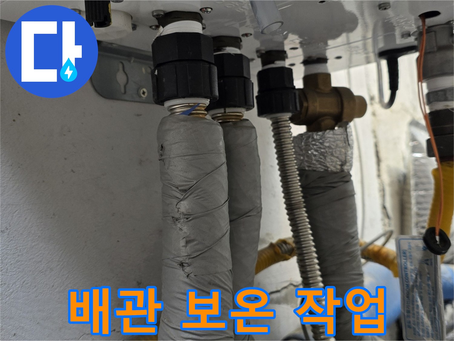 종로구 자하문로19길 누수 해결 - 꼼꼼한 배관 보온 작업으로 완벽 마무리