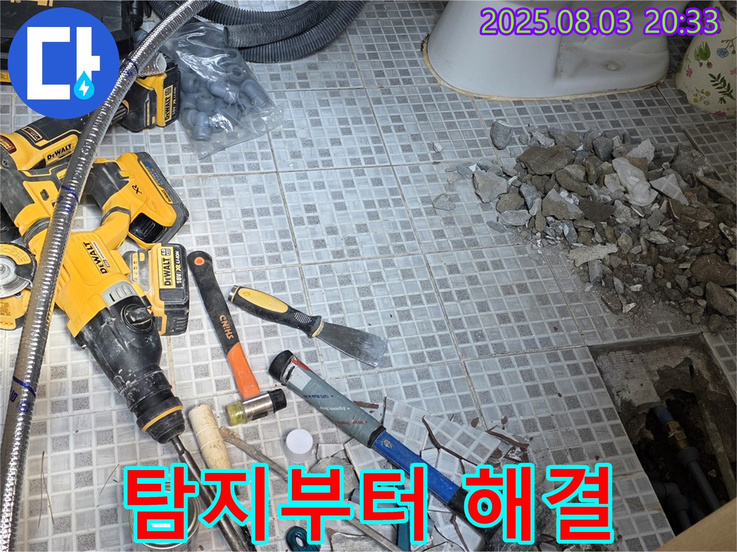 종로구 자하문로9길 누수 - 누수 탐지부터 완벽 해결까지 책임지는 모습 - 원스톱 누수 해결!