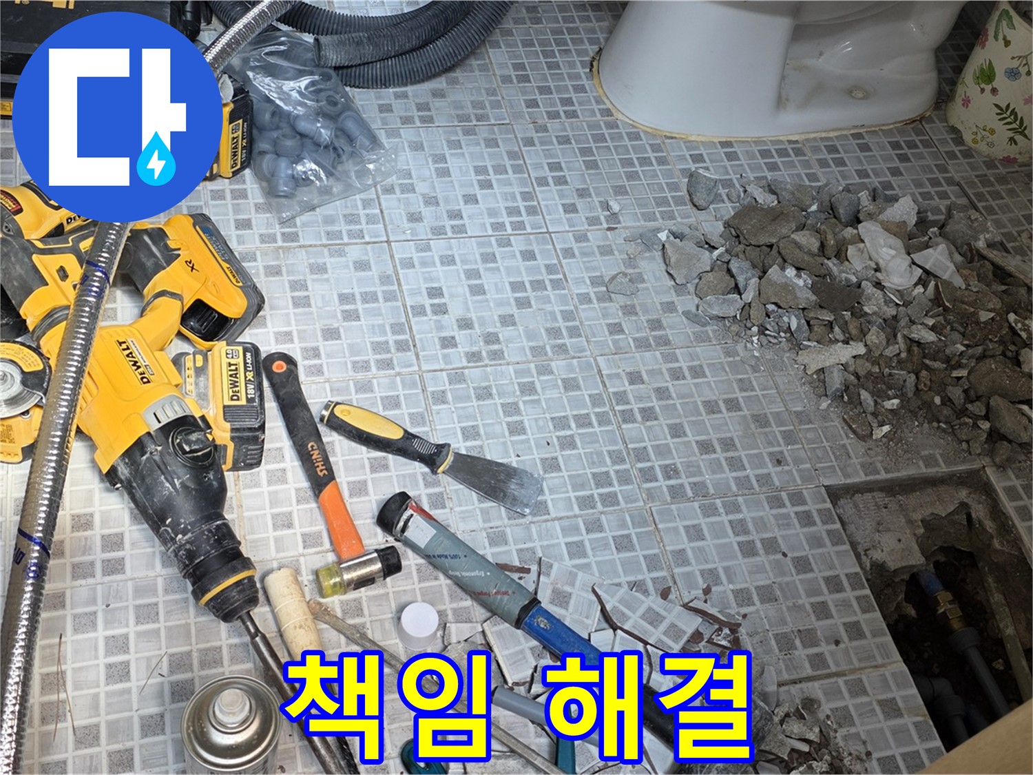 종로구 창성동 누수 - 누수, 이제 안심하세요! 책임지고 해결!