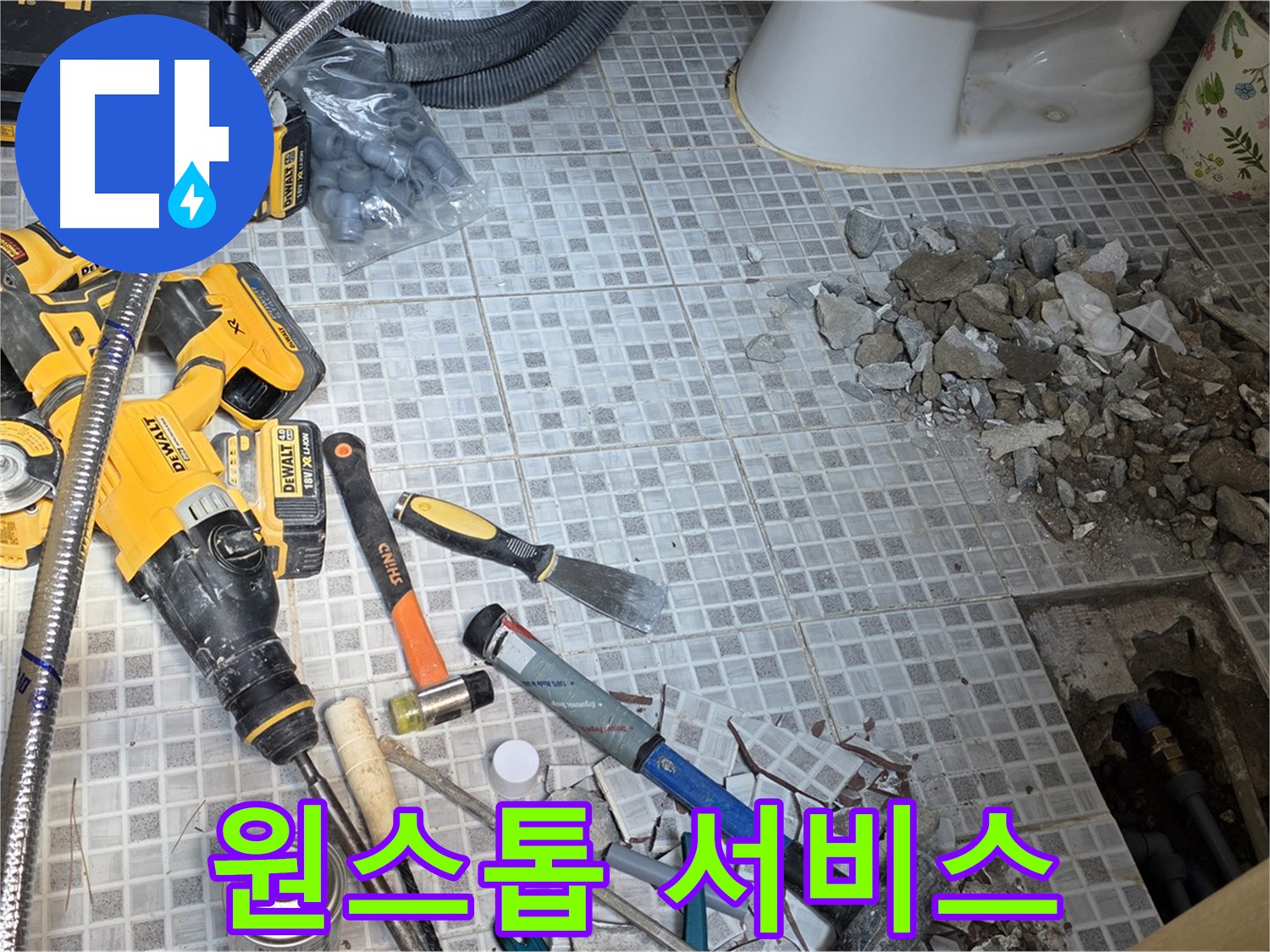 종로구 창성동 누수 - 누수 탐지부터 보수까지 원스톱으로 해결!