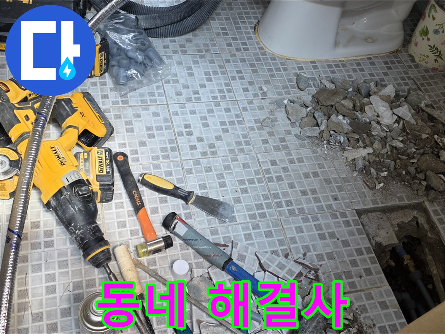 종로구 창성동 누수 - 우리 동네 누수 해결사! 꼼꼼하게 책임 시공