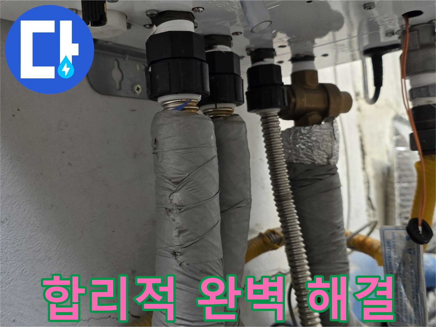 종로구 창의문로 보일러 배관 누수 - 합리적인 비용으로 완벽하게 해결