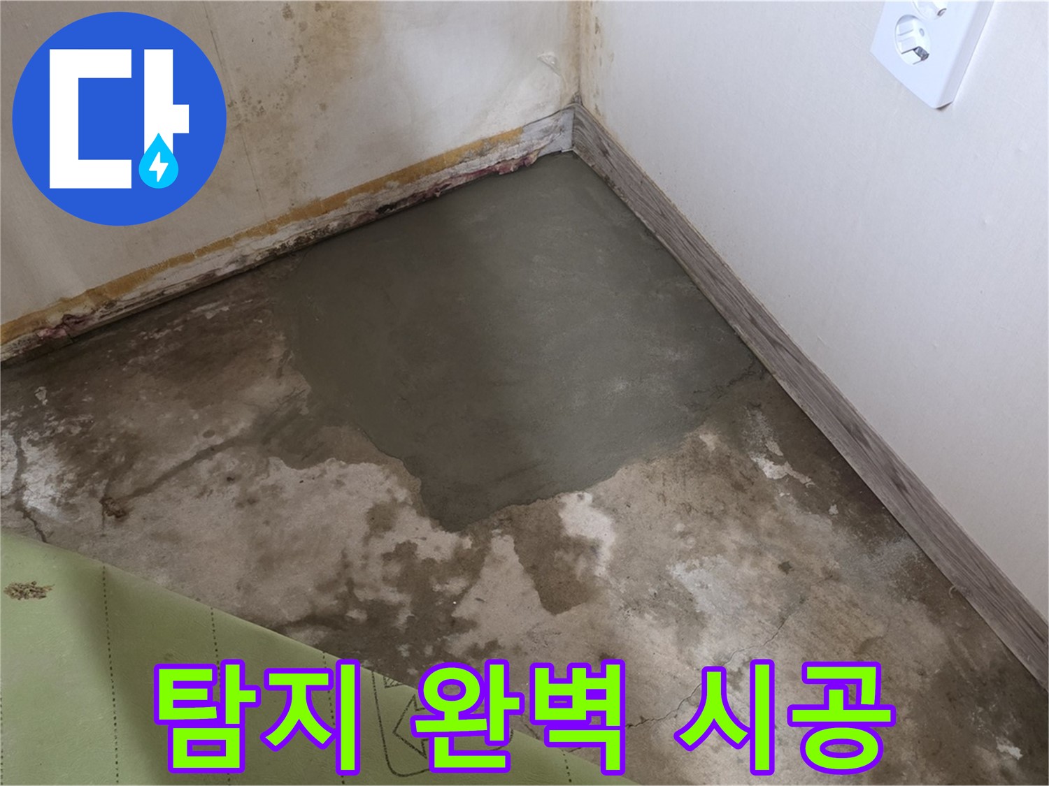 종로구 필운동 누수 - 누수 탐지부터 완벽 시공까지 책임