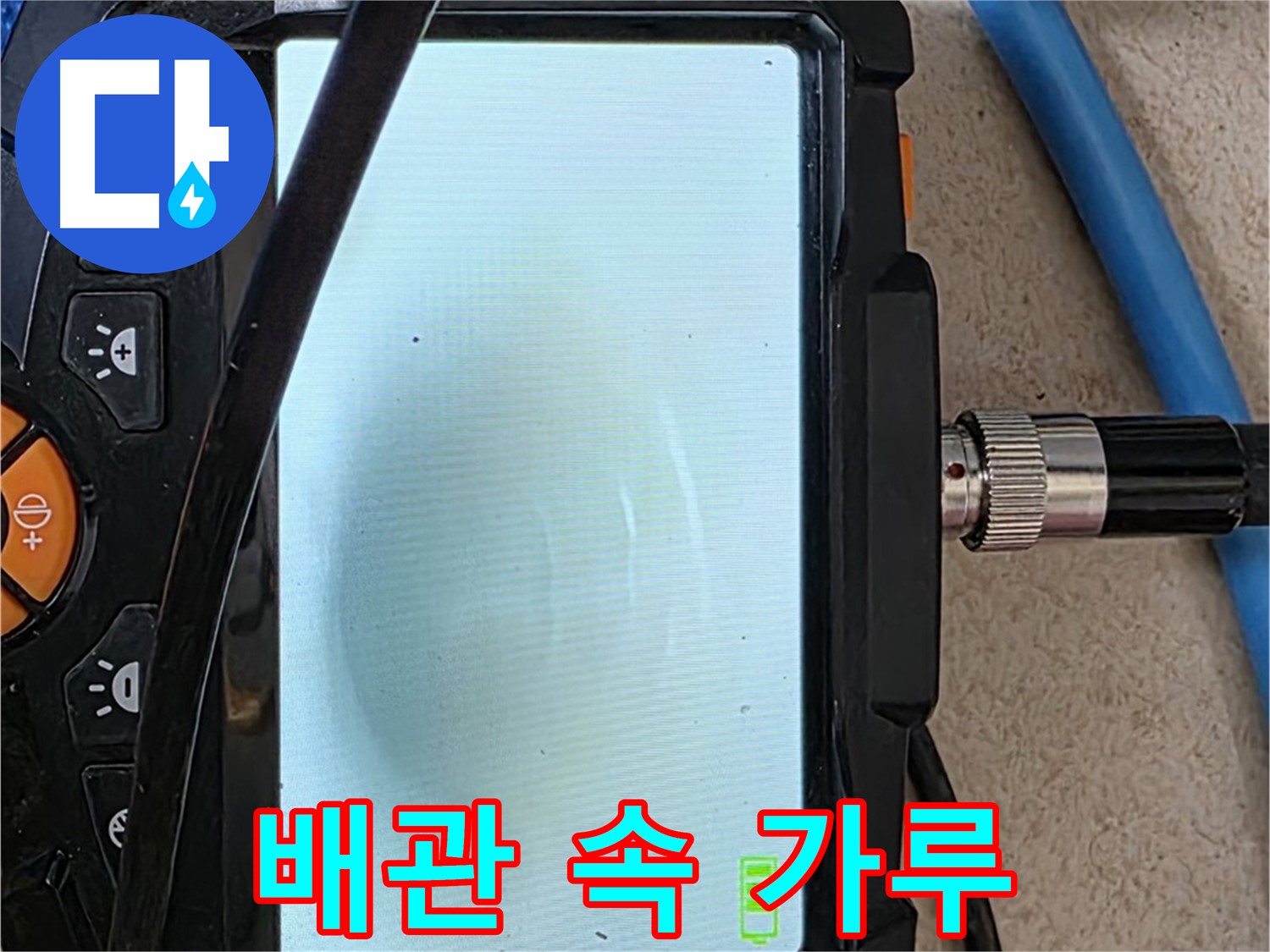 내시경 검사로 배관 속 미세한 가루를 찾아내는 모습