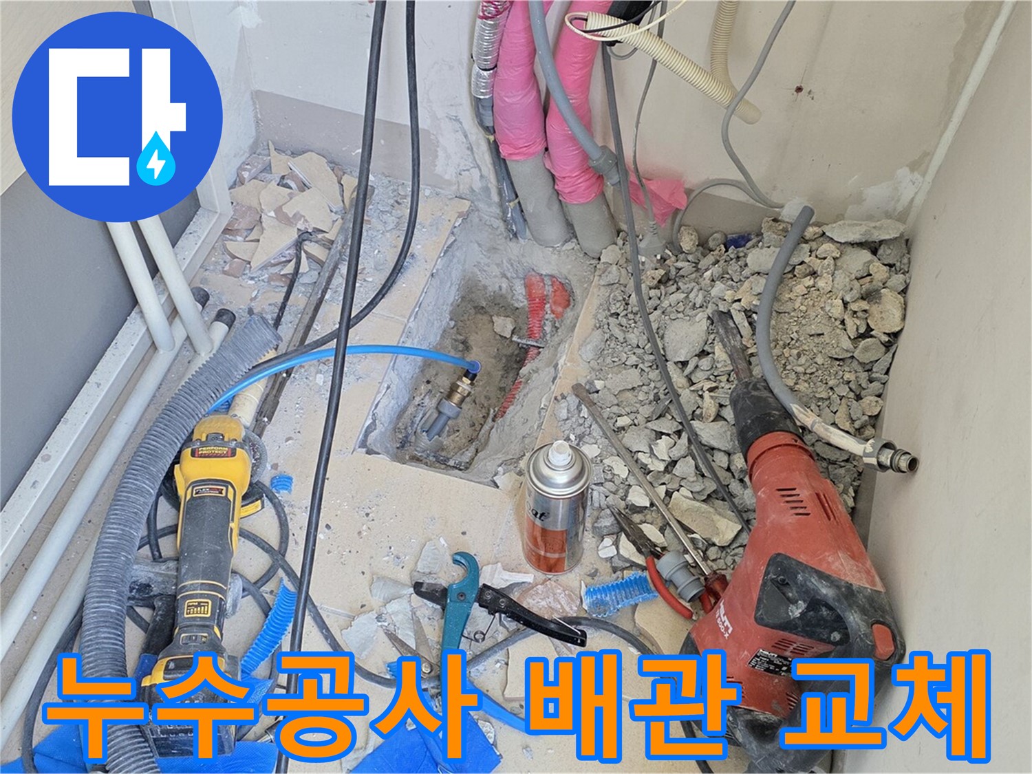 노후된 배관 교체로 누수 문제 해결 - 양주시 누수탐지 전문 업체
