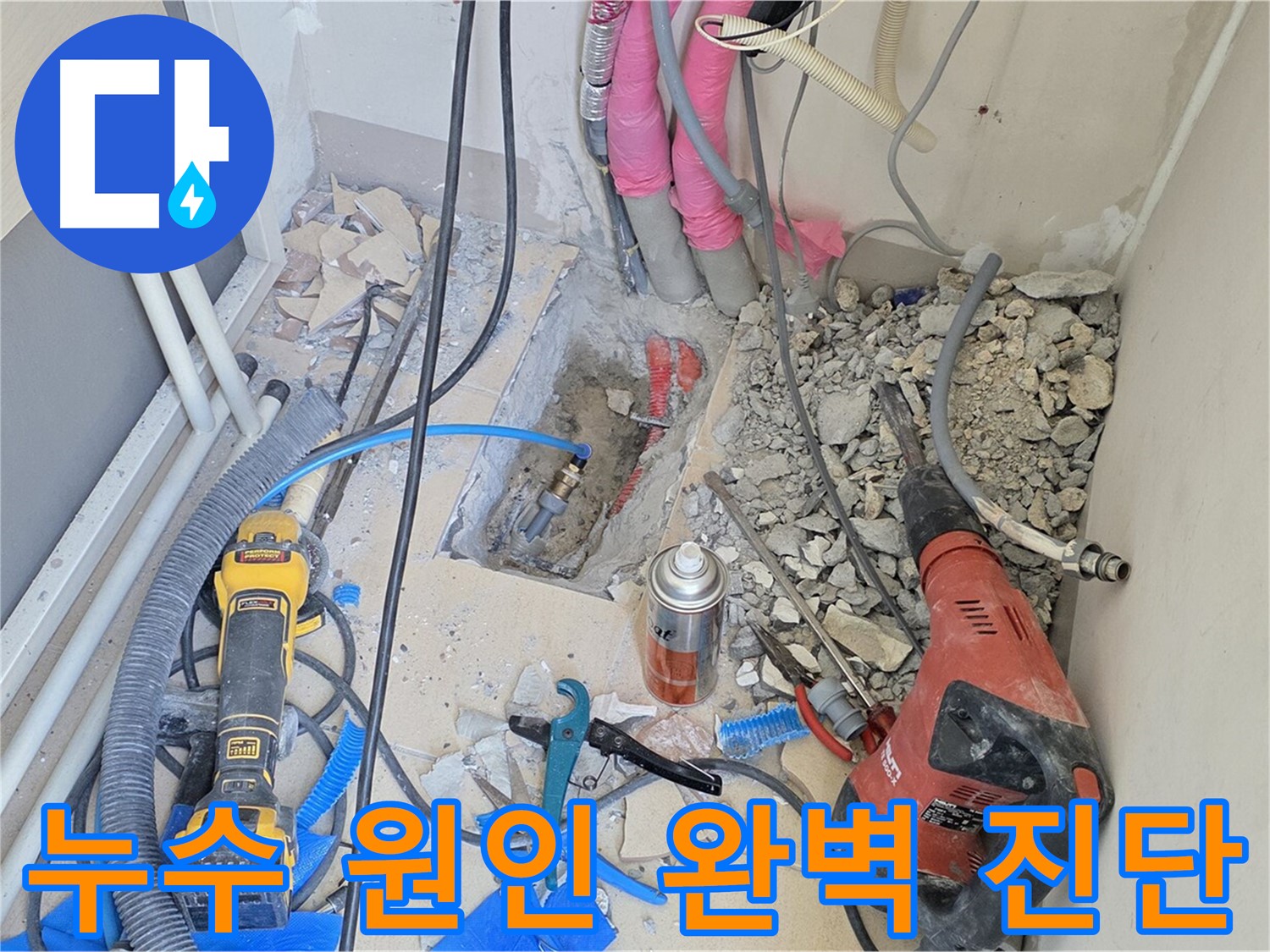 누수 원인 완벽 진단을 위한 전문 장비 - 양주시 누수 문제 해결 전문가