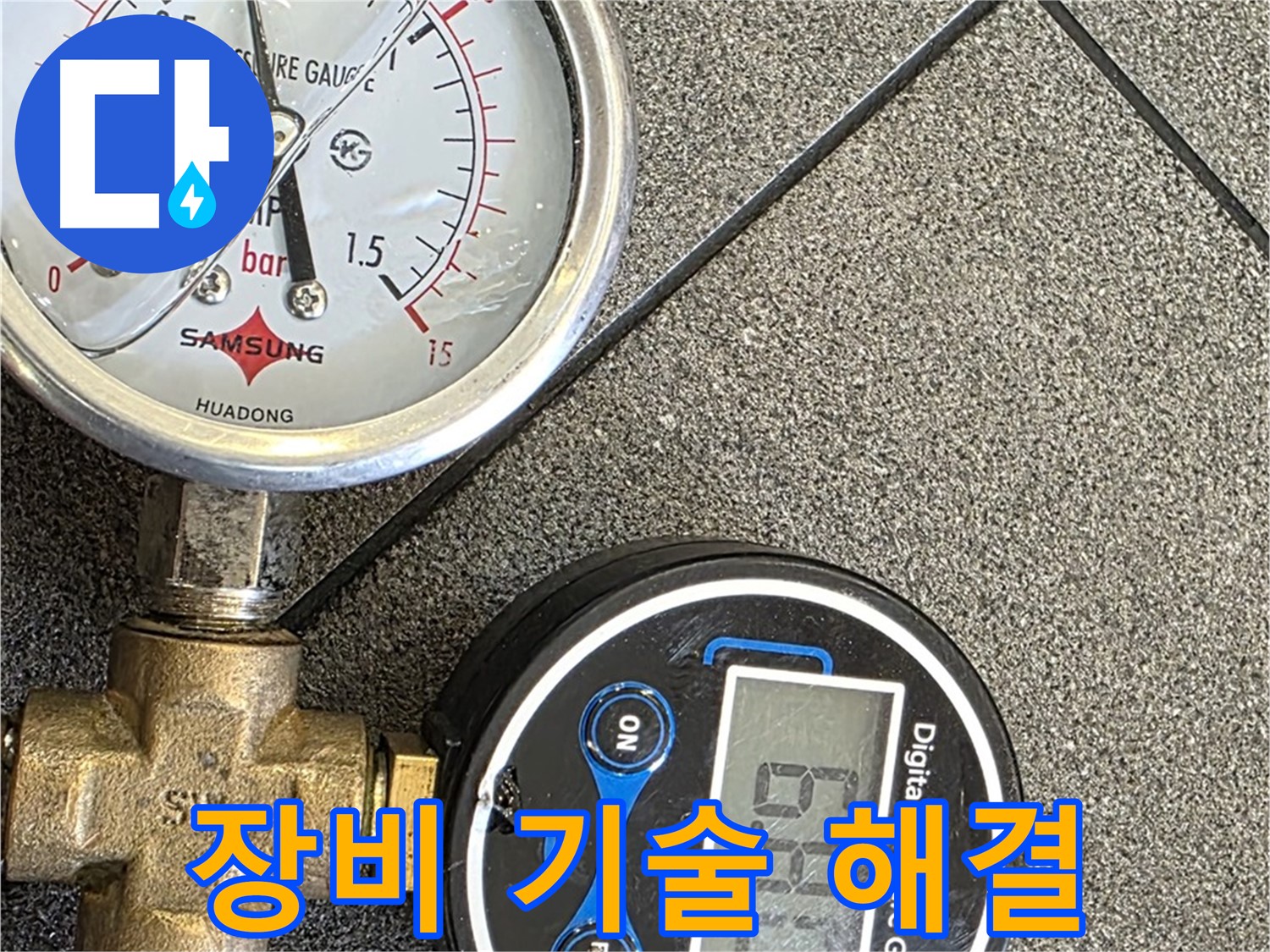 누수 해결 - 완벽한 장비와 기술력으로 누수를 해결합니다!