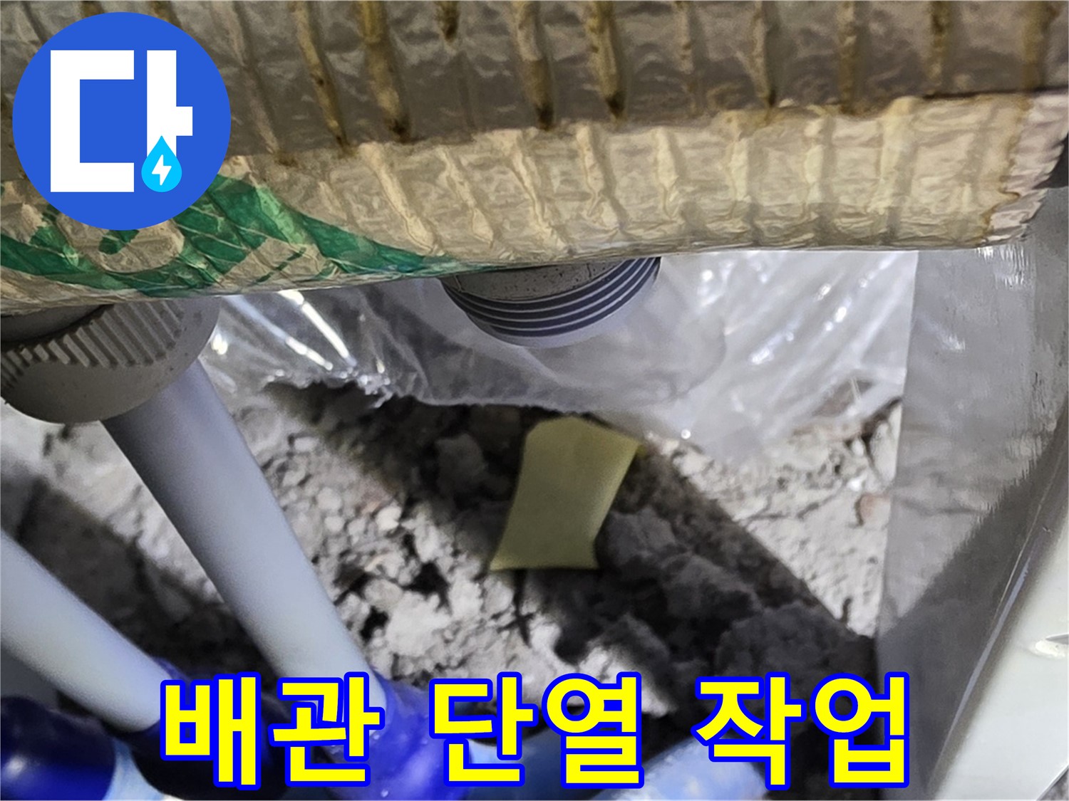 다용도실 배관 - 단열 작업 마무리