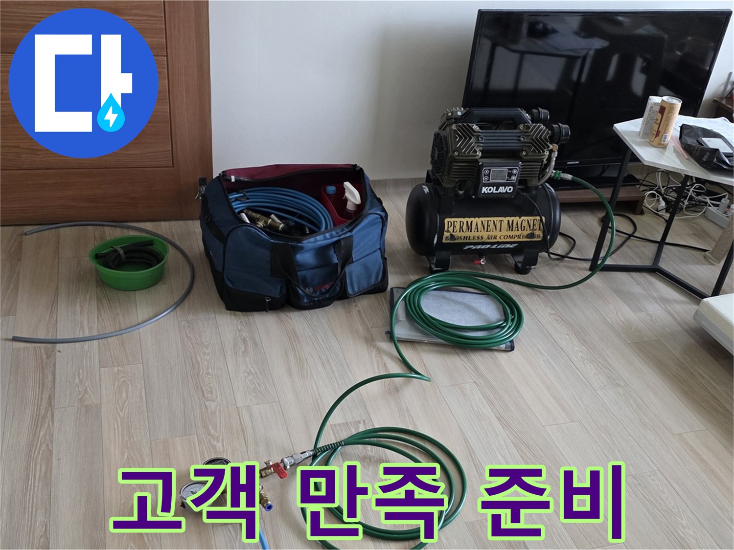 삼숭동 누수 - 고객 만족 위해 최선 다할 준비 완료 - 최고의 서비스 제공 준비